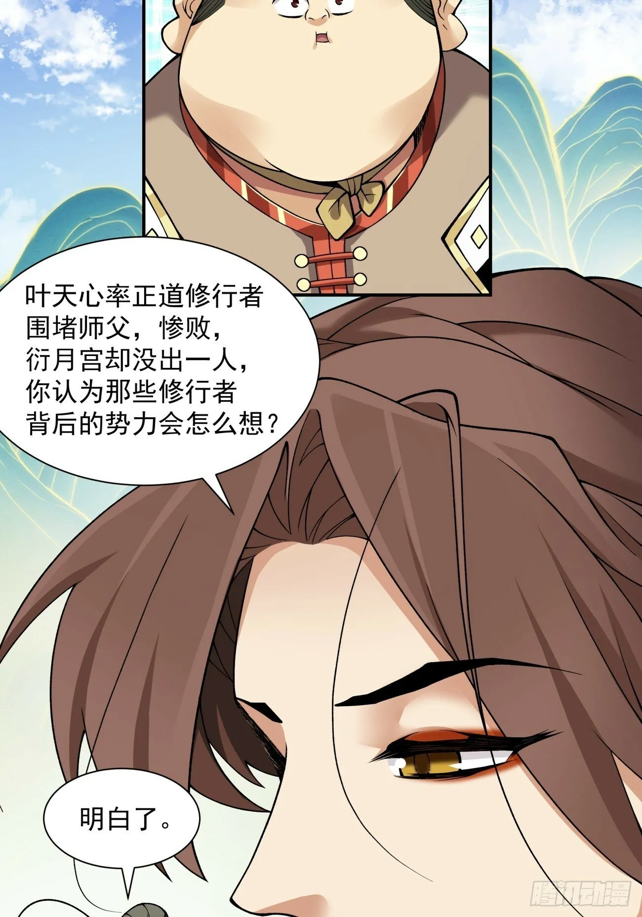 第三十四回 第23页