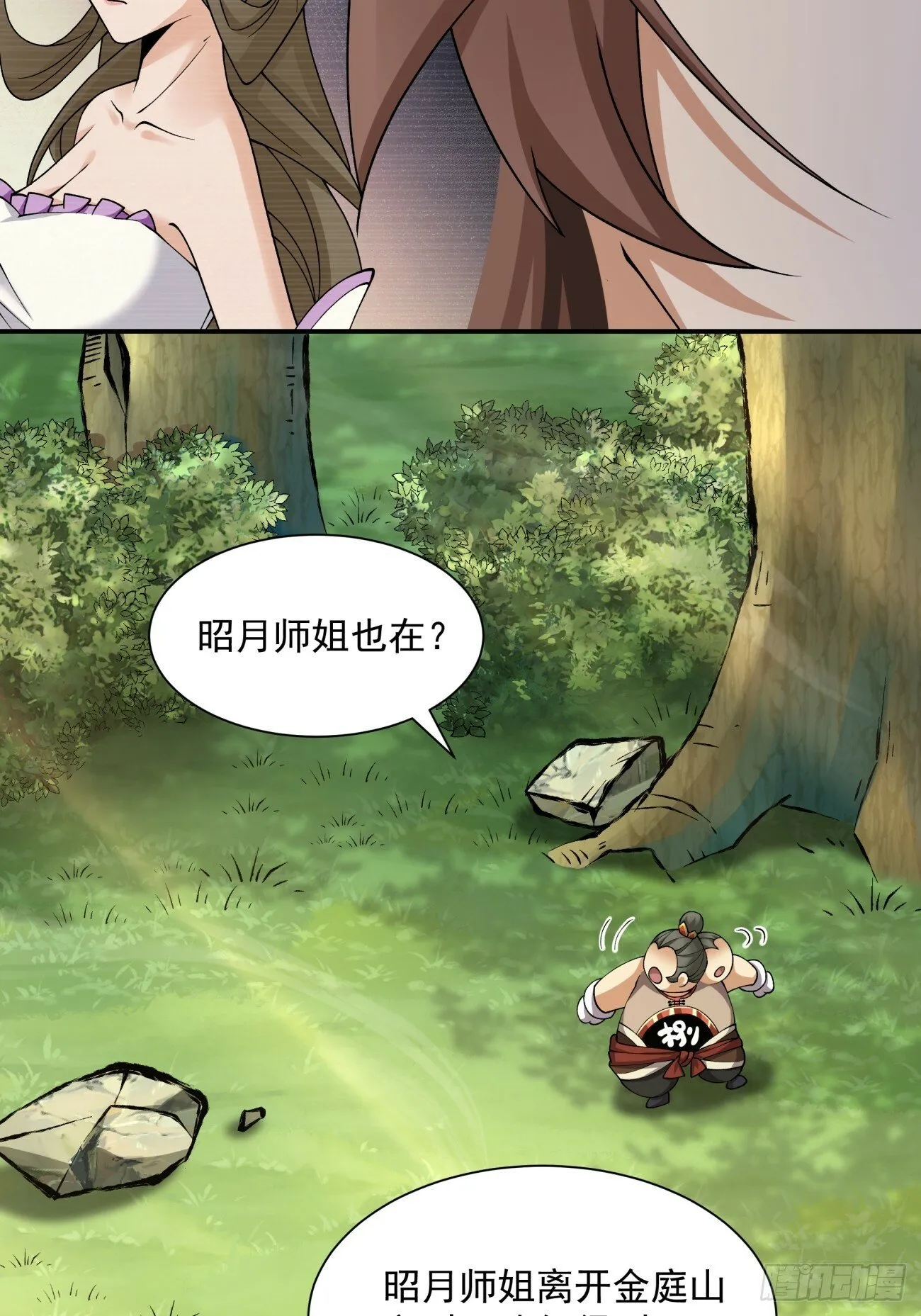 第三十四回 第27页