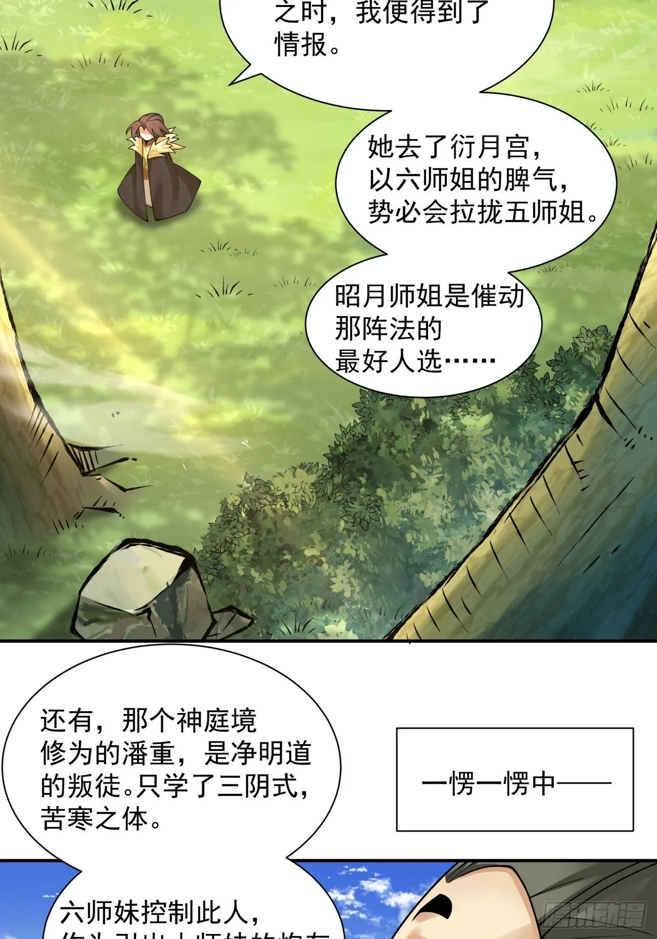第三十四回 第28页