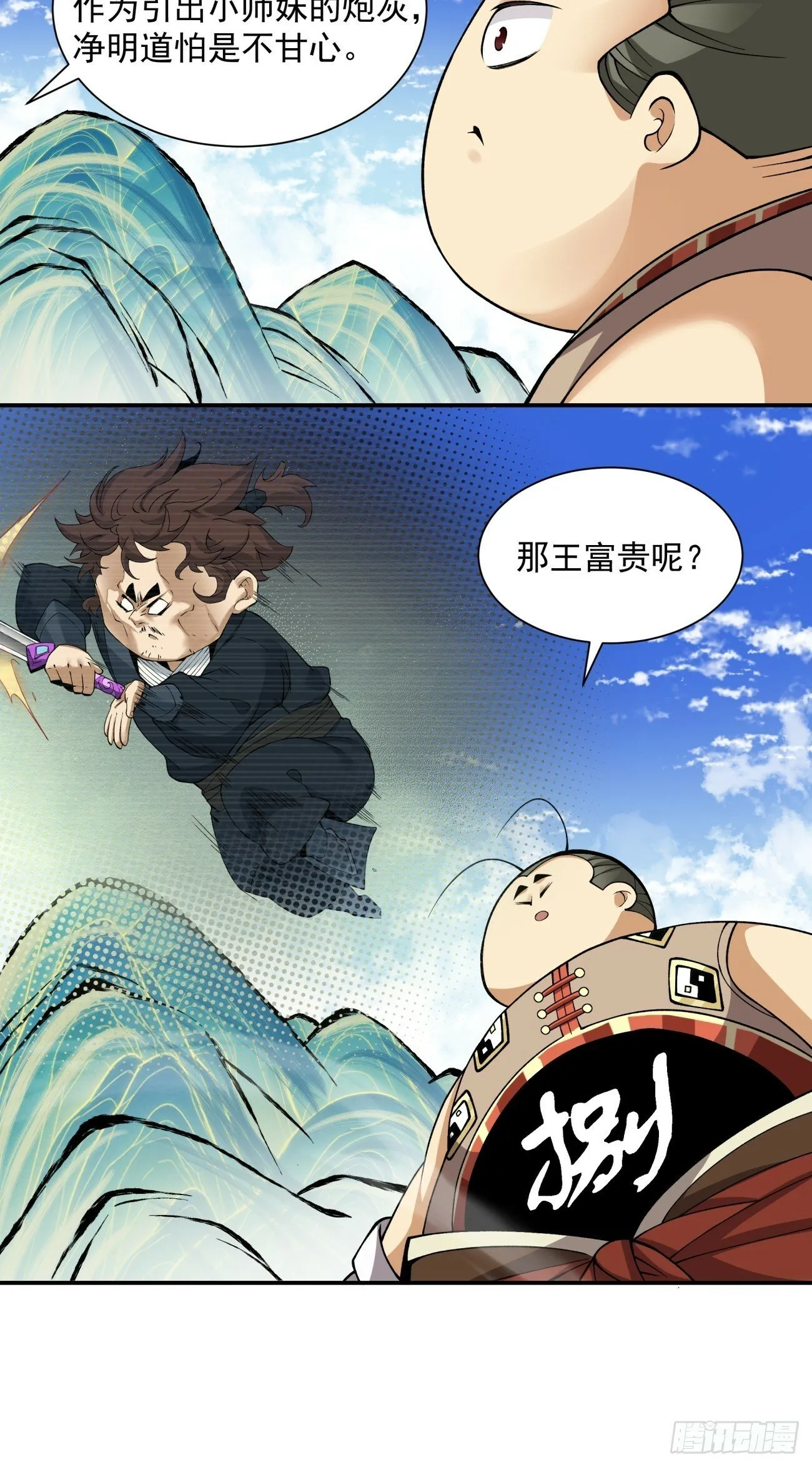 第三十四回 第29页