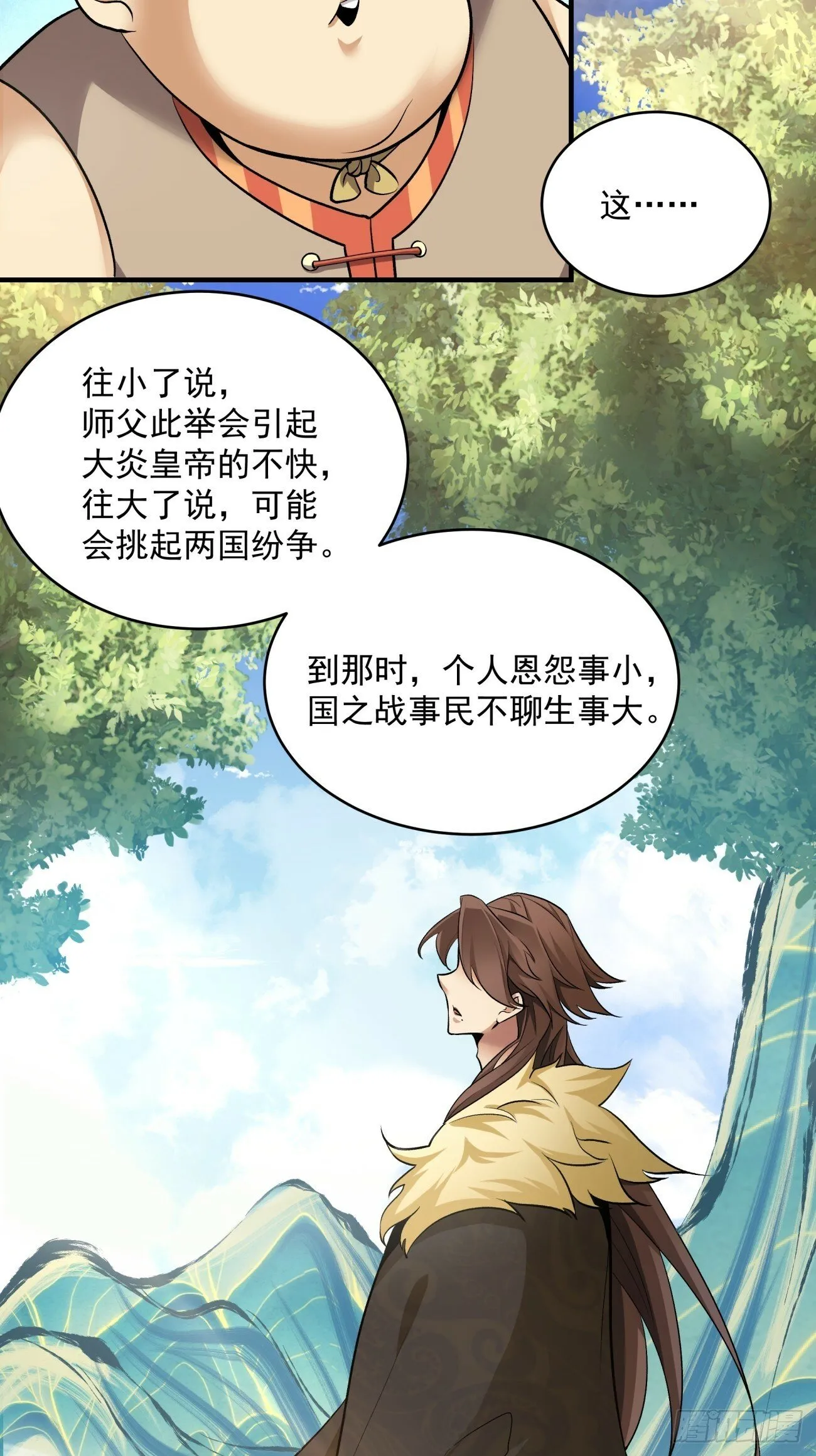 第三十四回 第32页