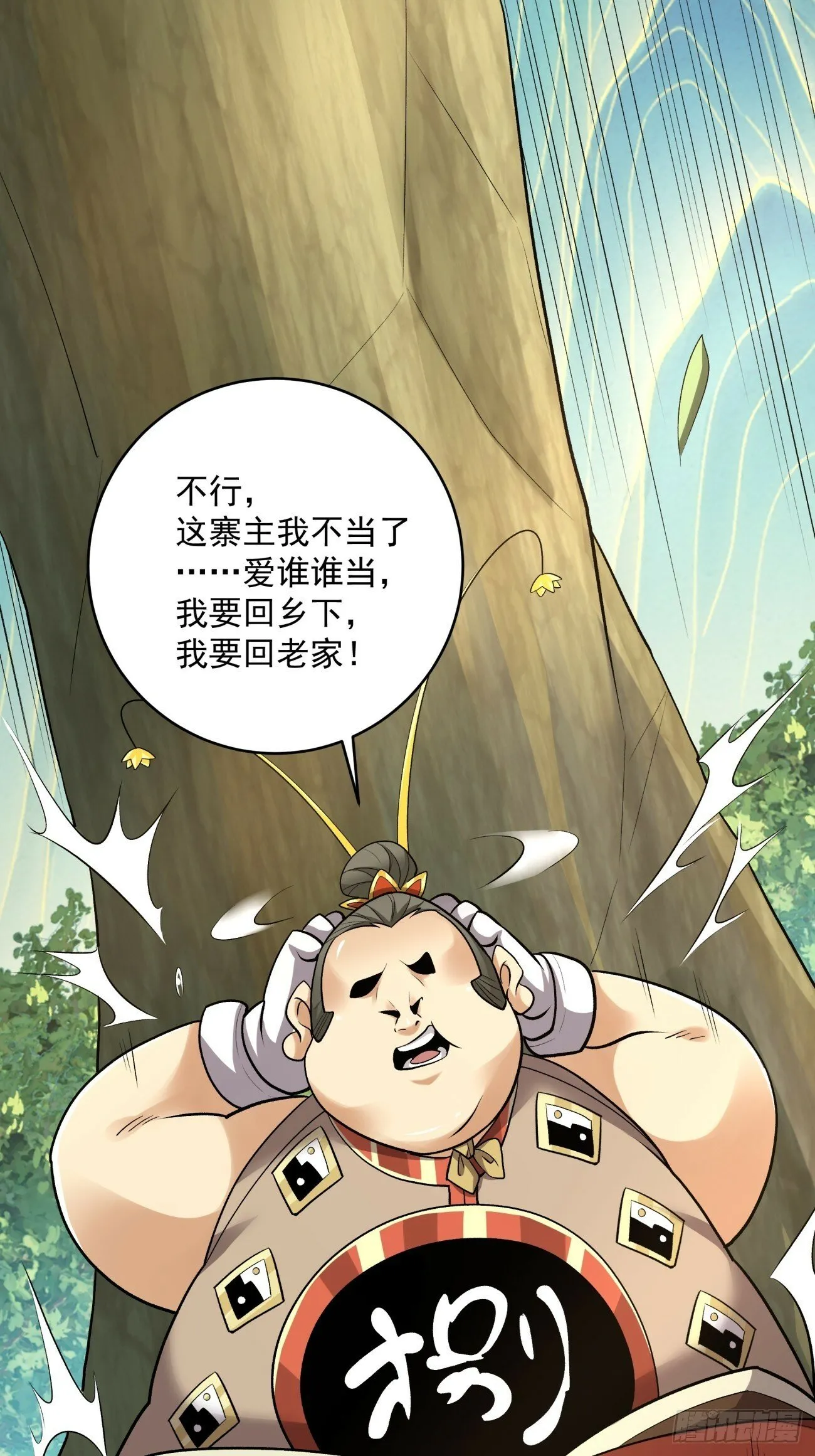 第三十四回 第36页