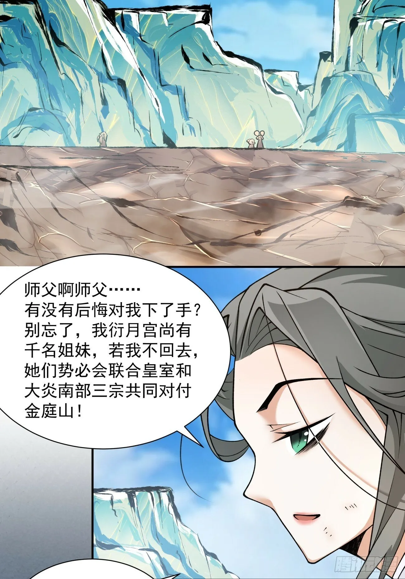 第三十五回 第3页