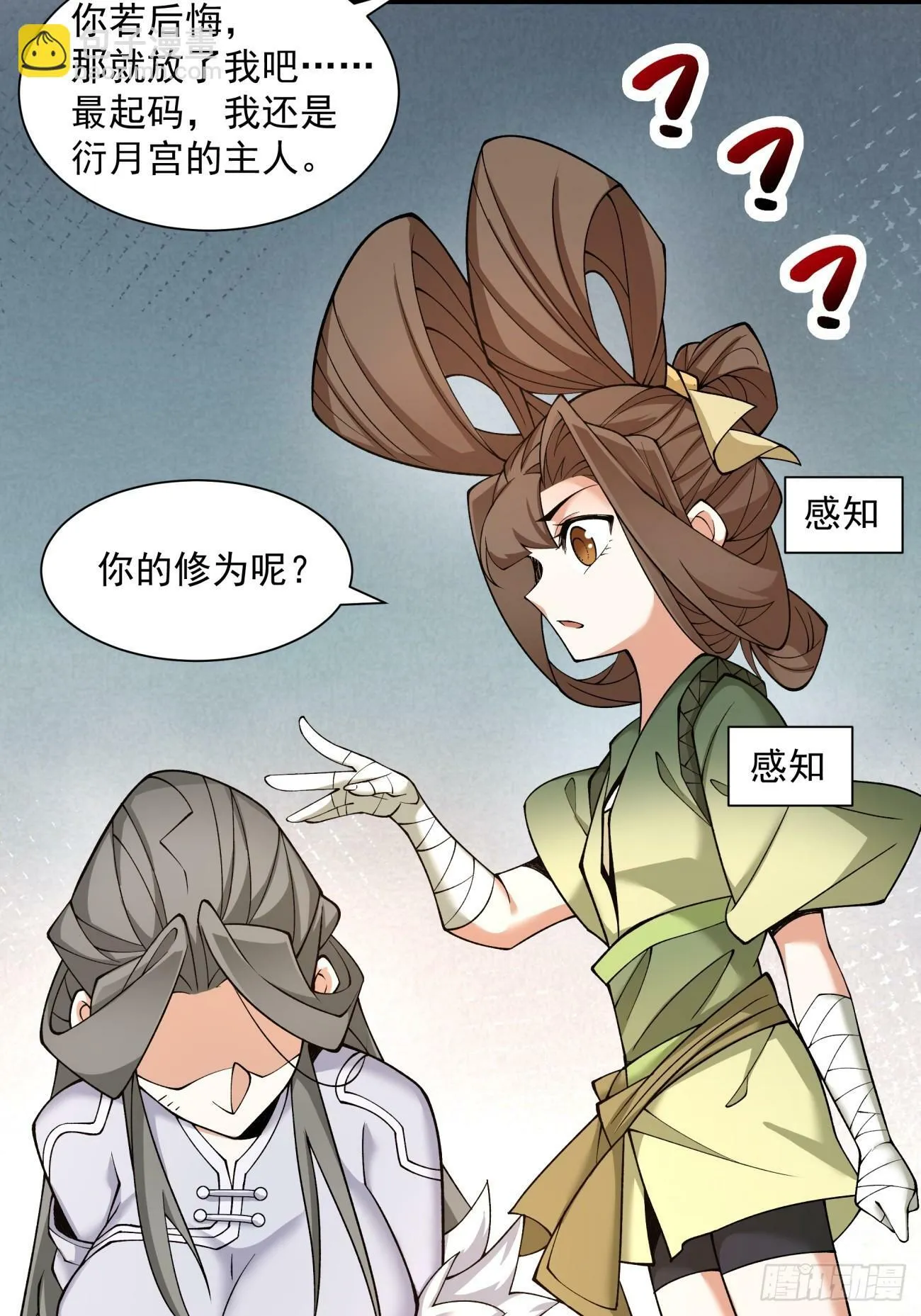 第三十五回 第4页