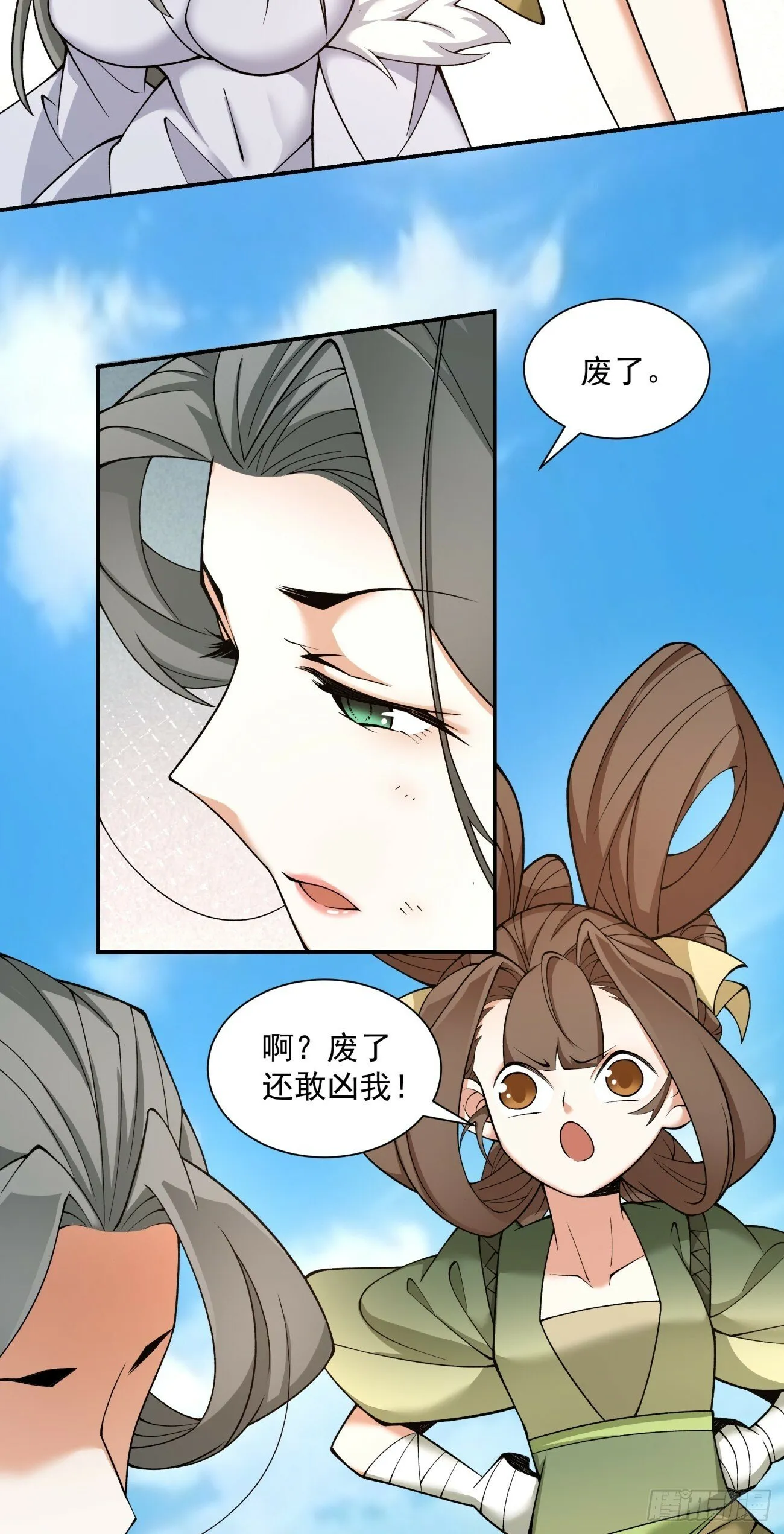 第三十五回 第5页