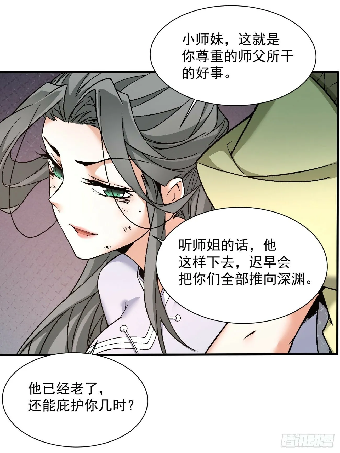第三十五回 第6页