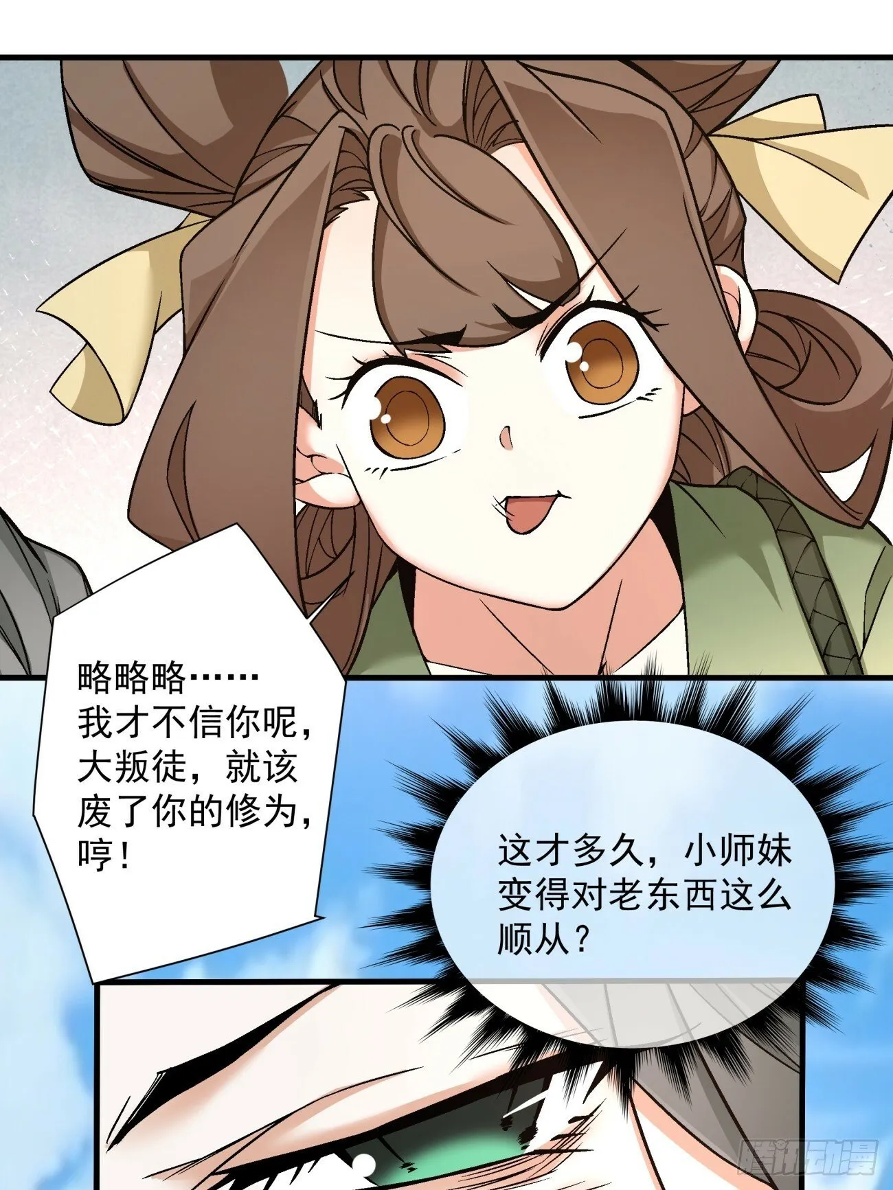第三十五回 第7页