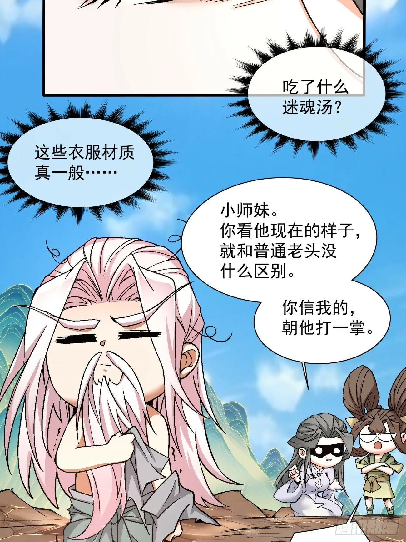 第三十五回 第8页