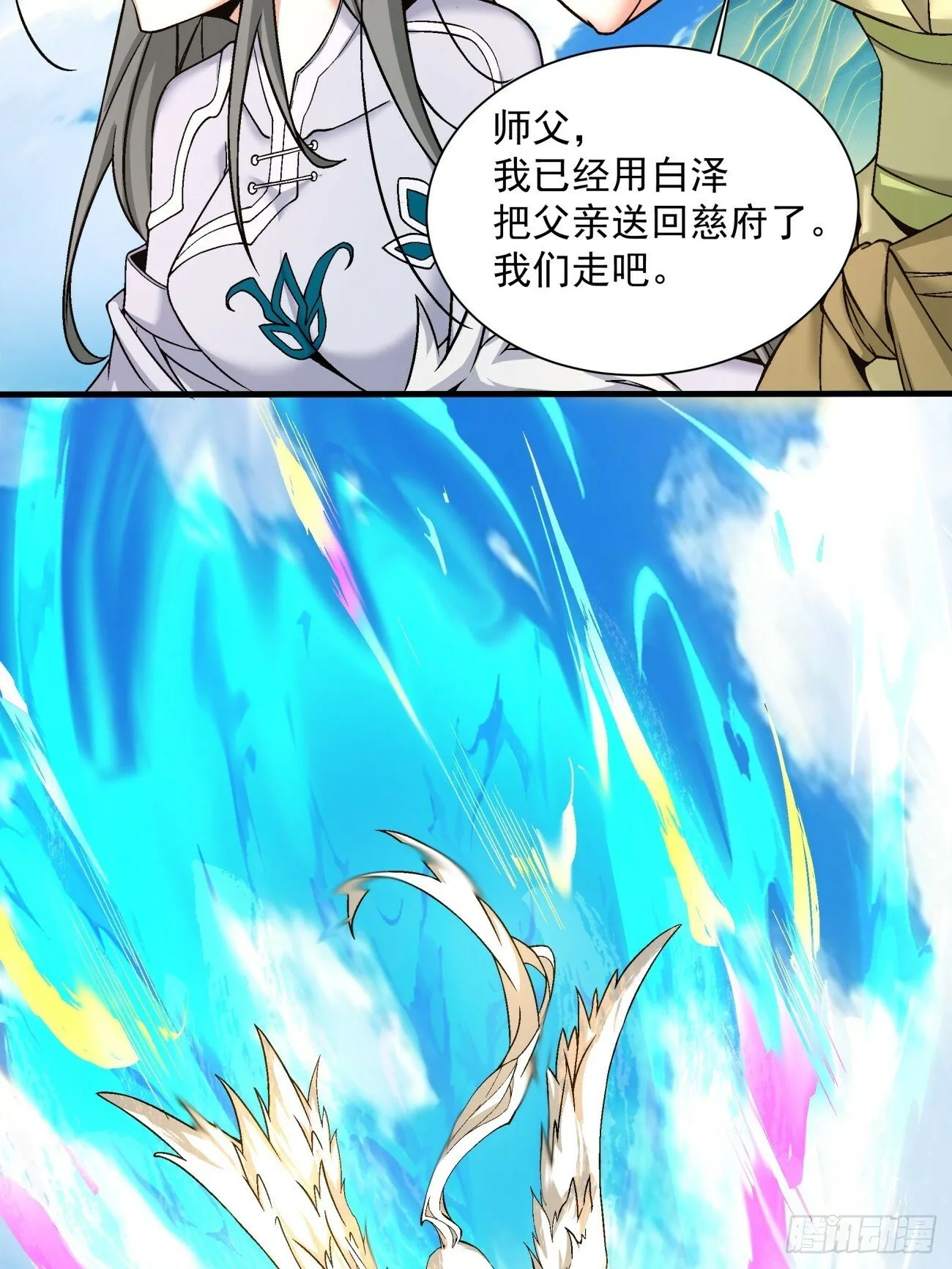 第三十五回 第10页