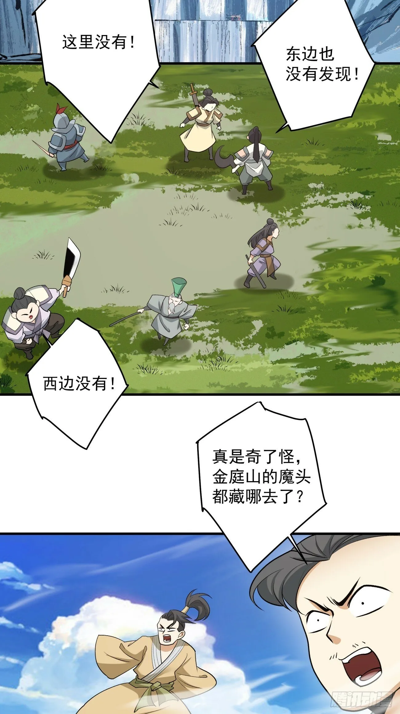 第三十五回 第16页