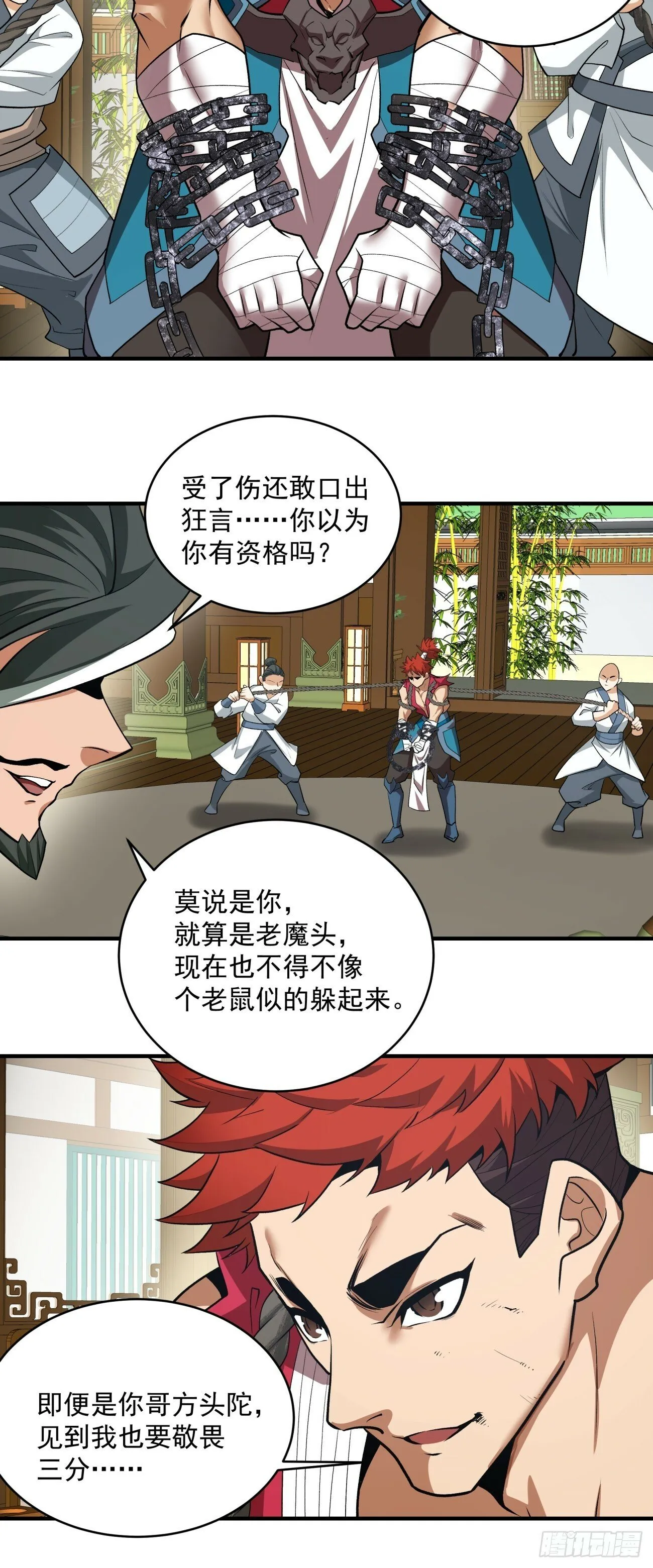 第三十五回 第20页