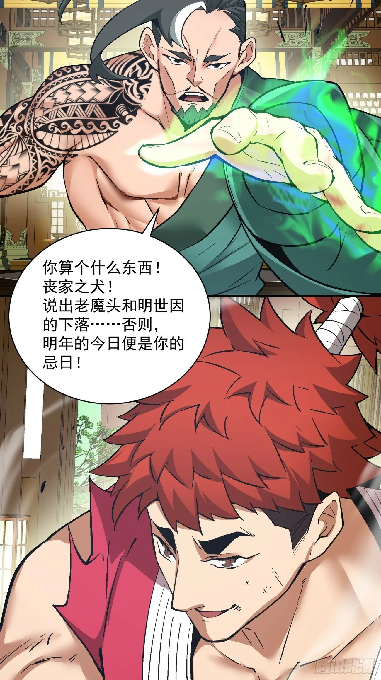 第三十五回 第23页