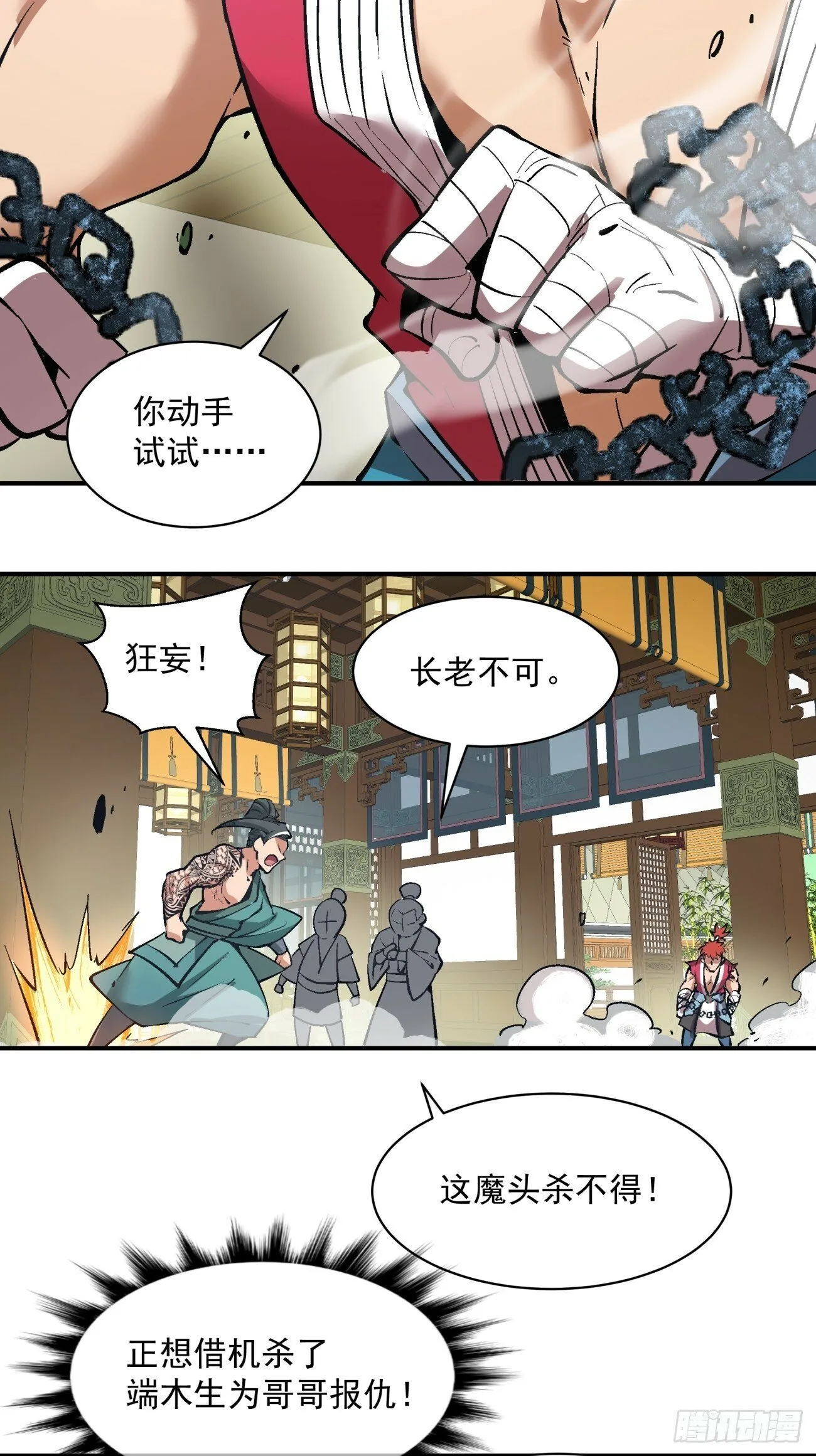 第三十五回 第24页