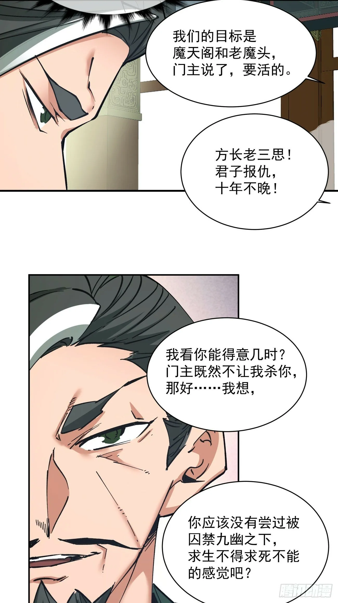 第三十五回 第25页