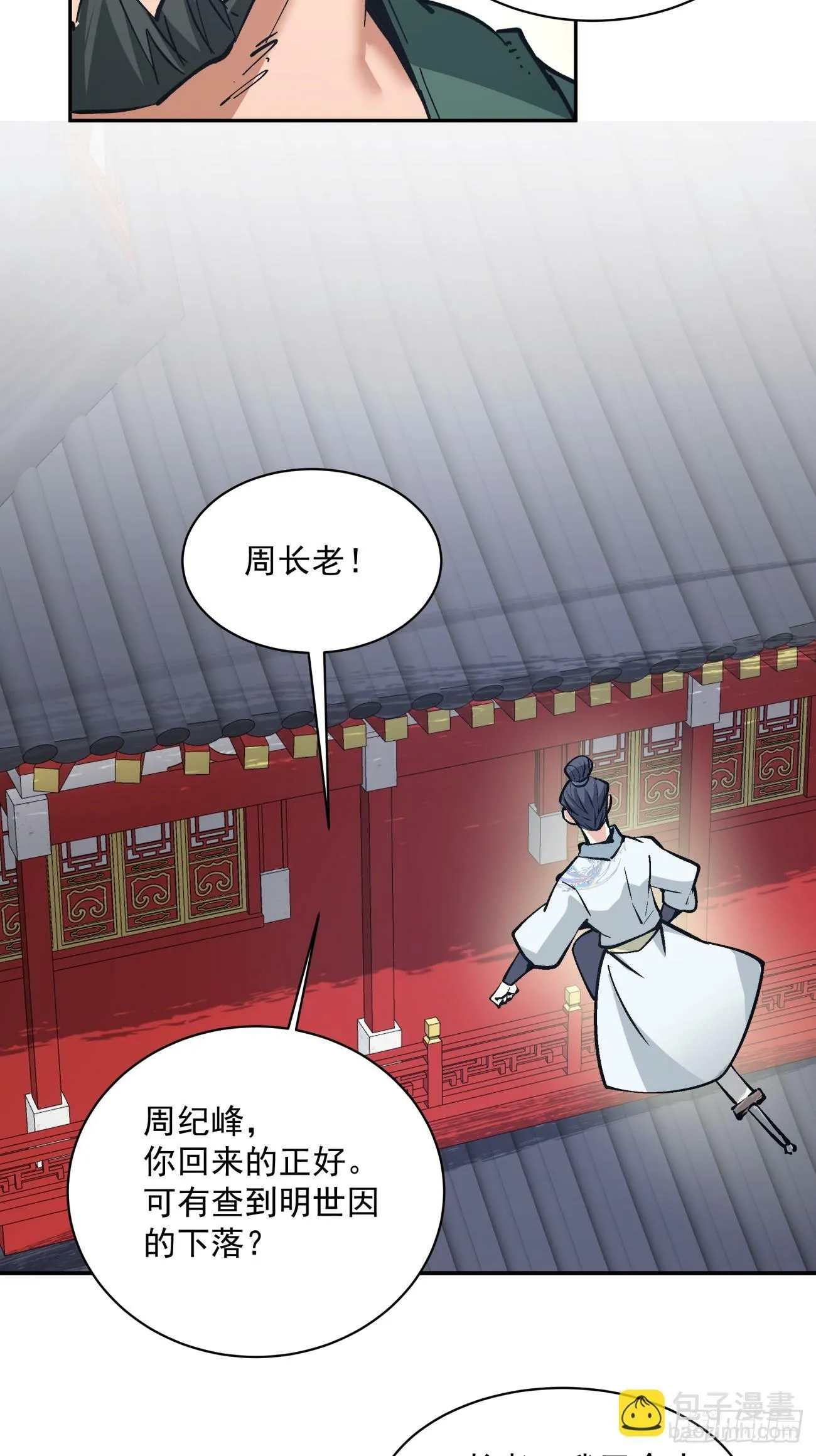 第三十五回 第26页