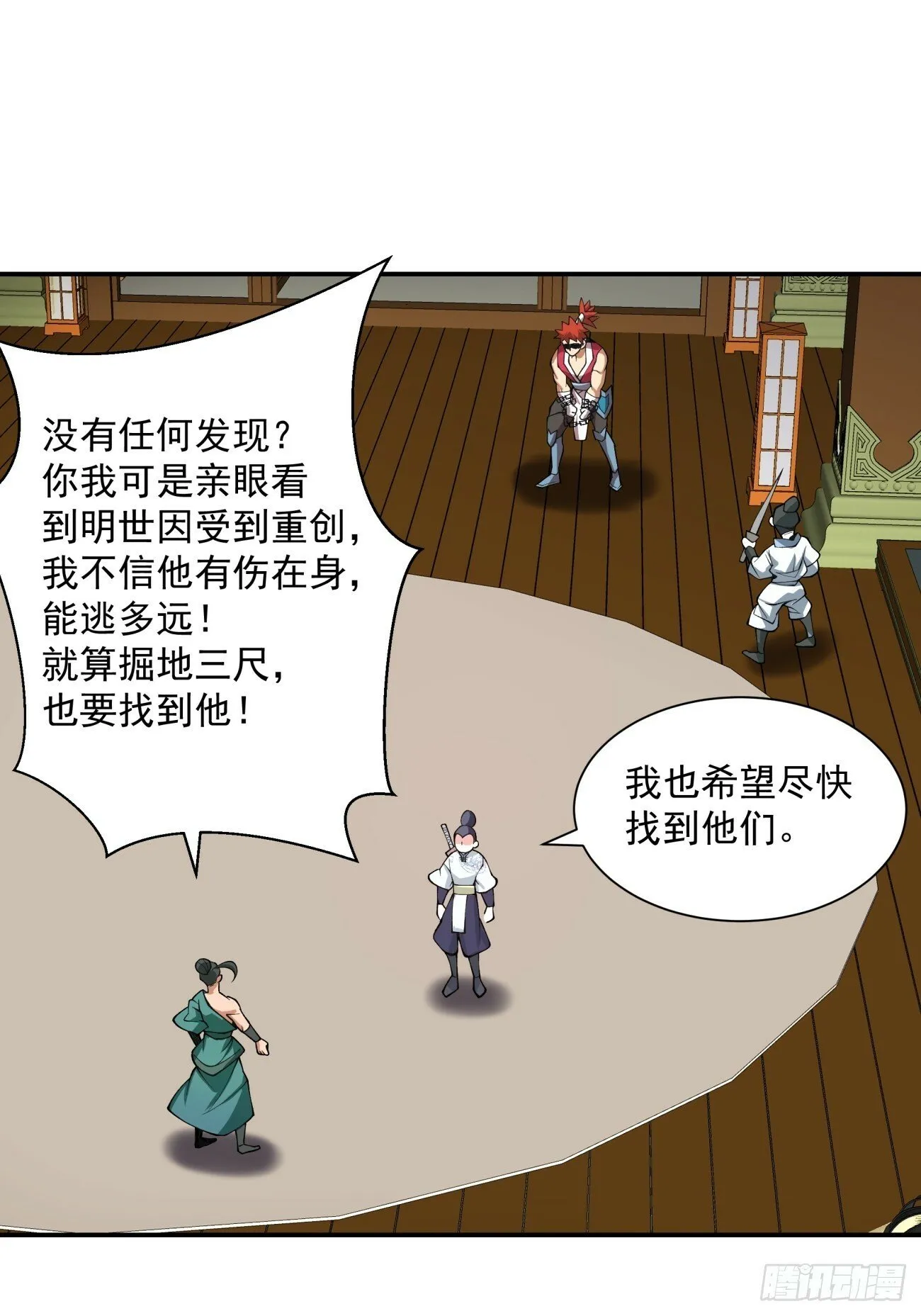 第三十五回 第28页