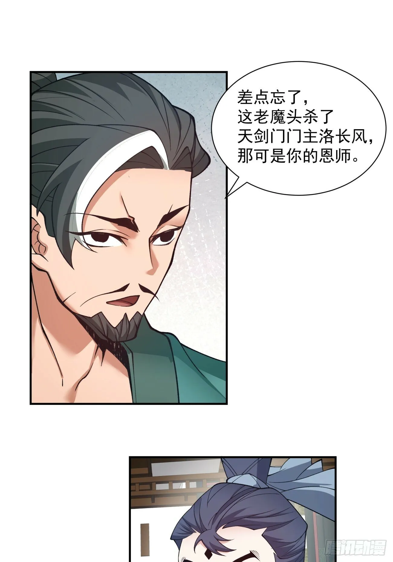 第三十五回 第29页