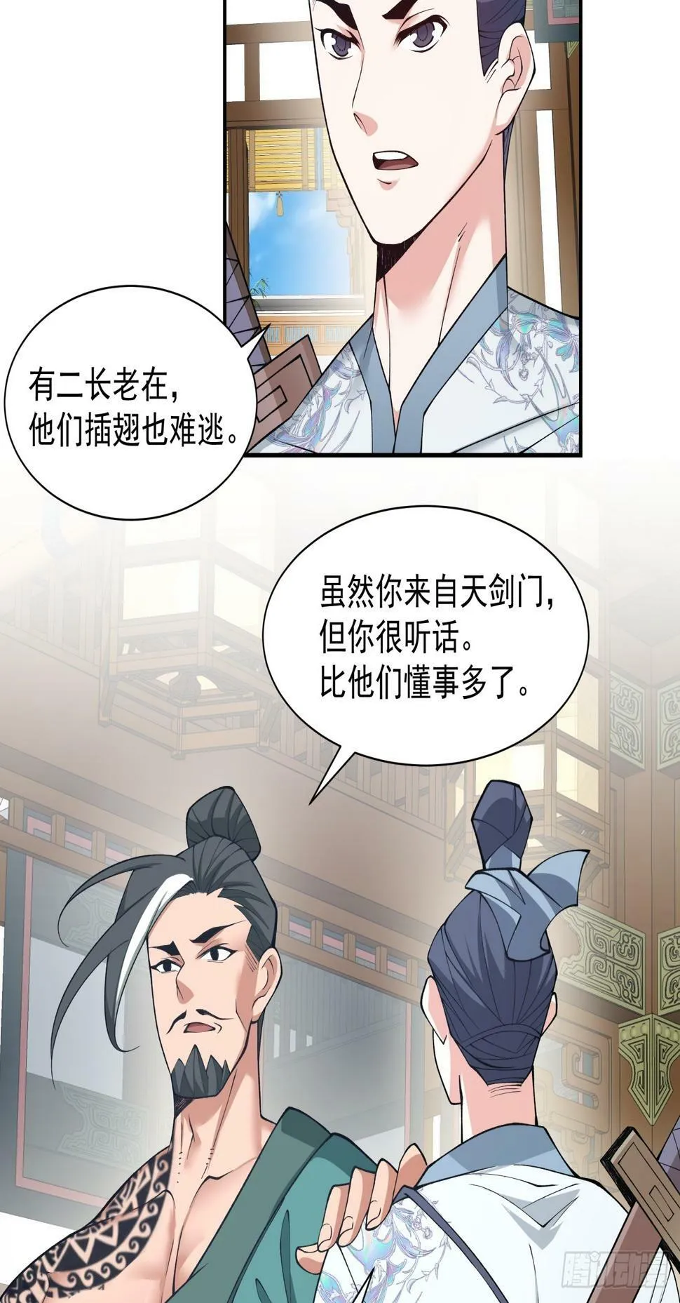 第三十五回 第30页