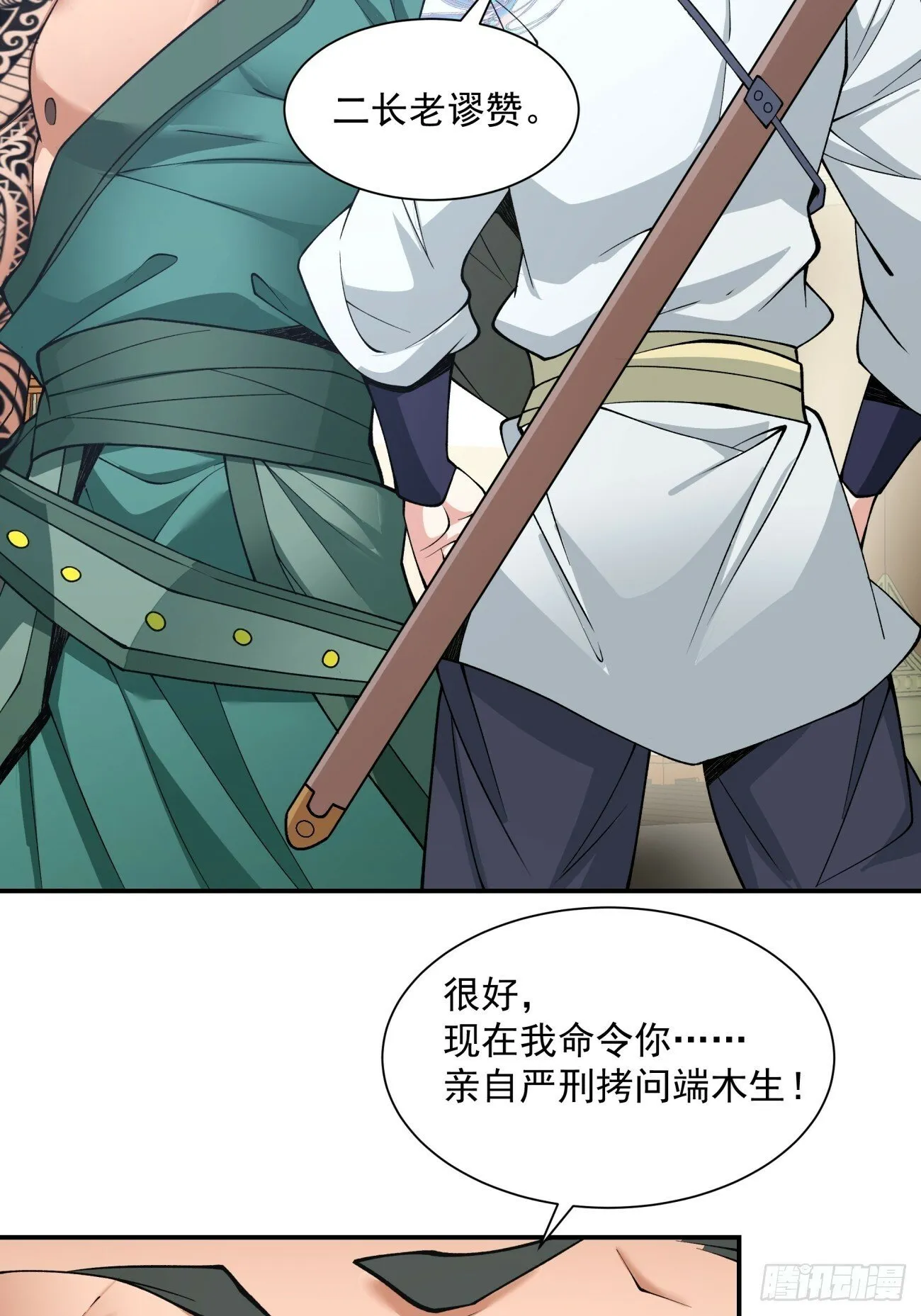 第三十五回 第31页