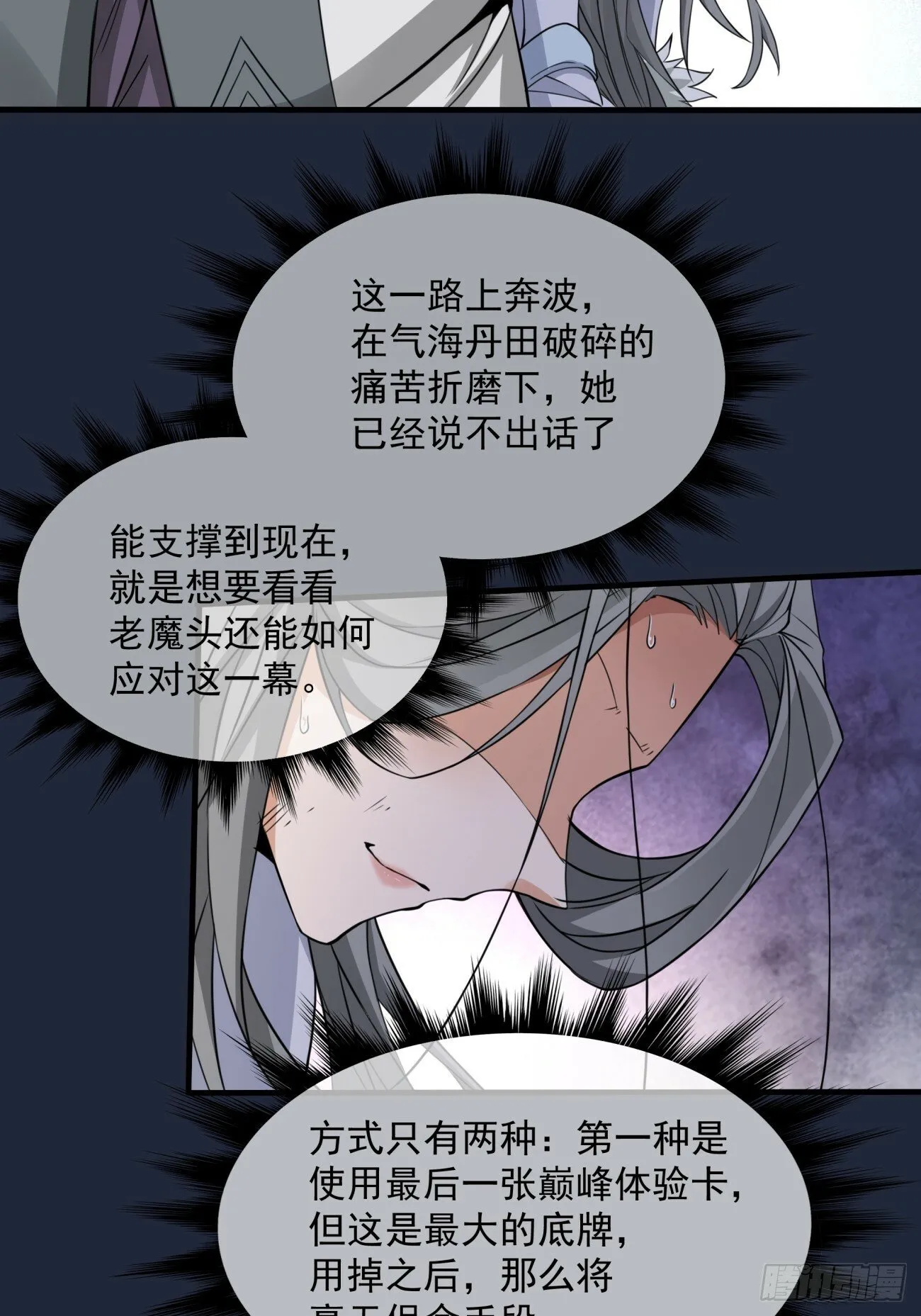 第三十六回 第9页