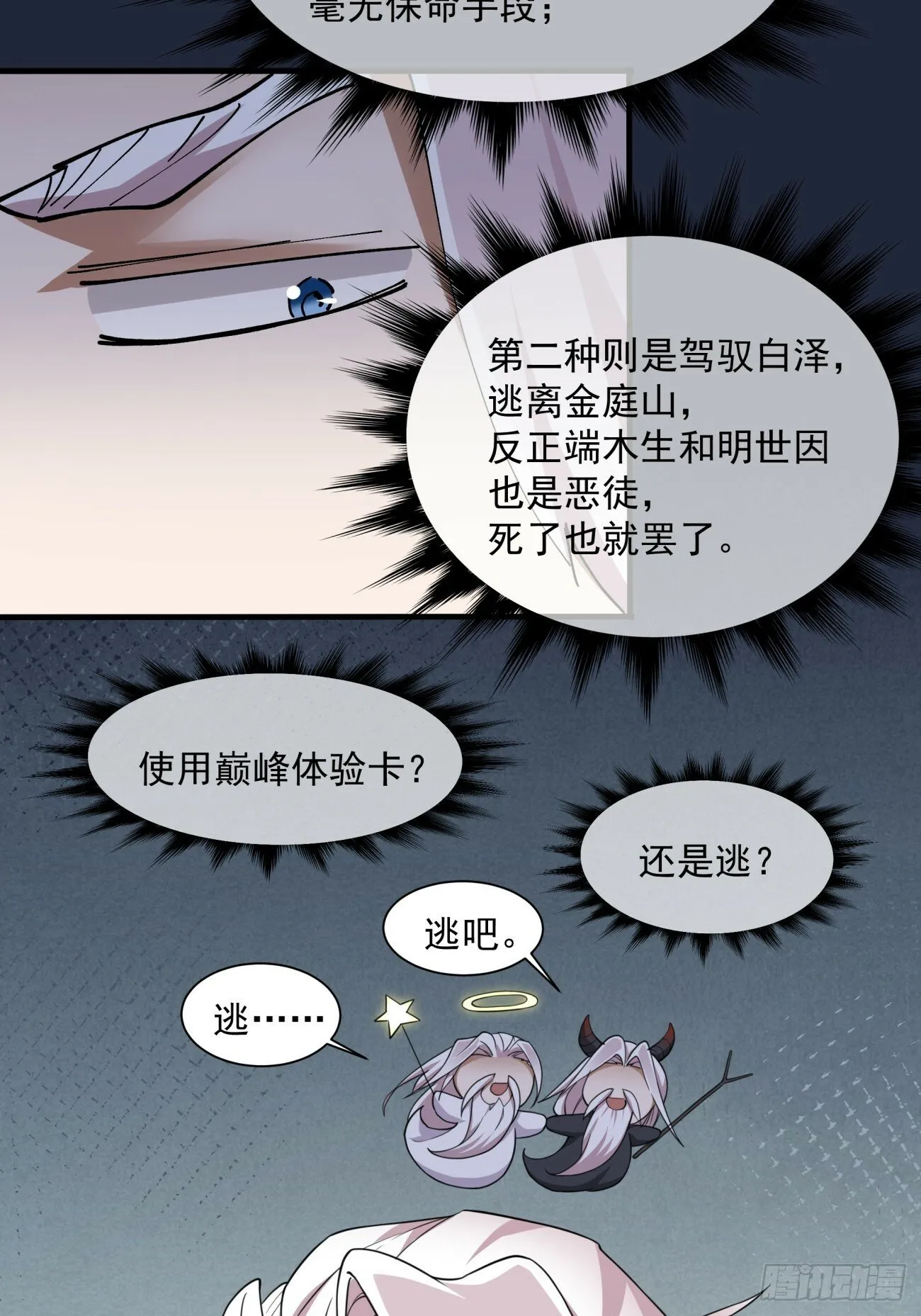 第三十六回 第10页