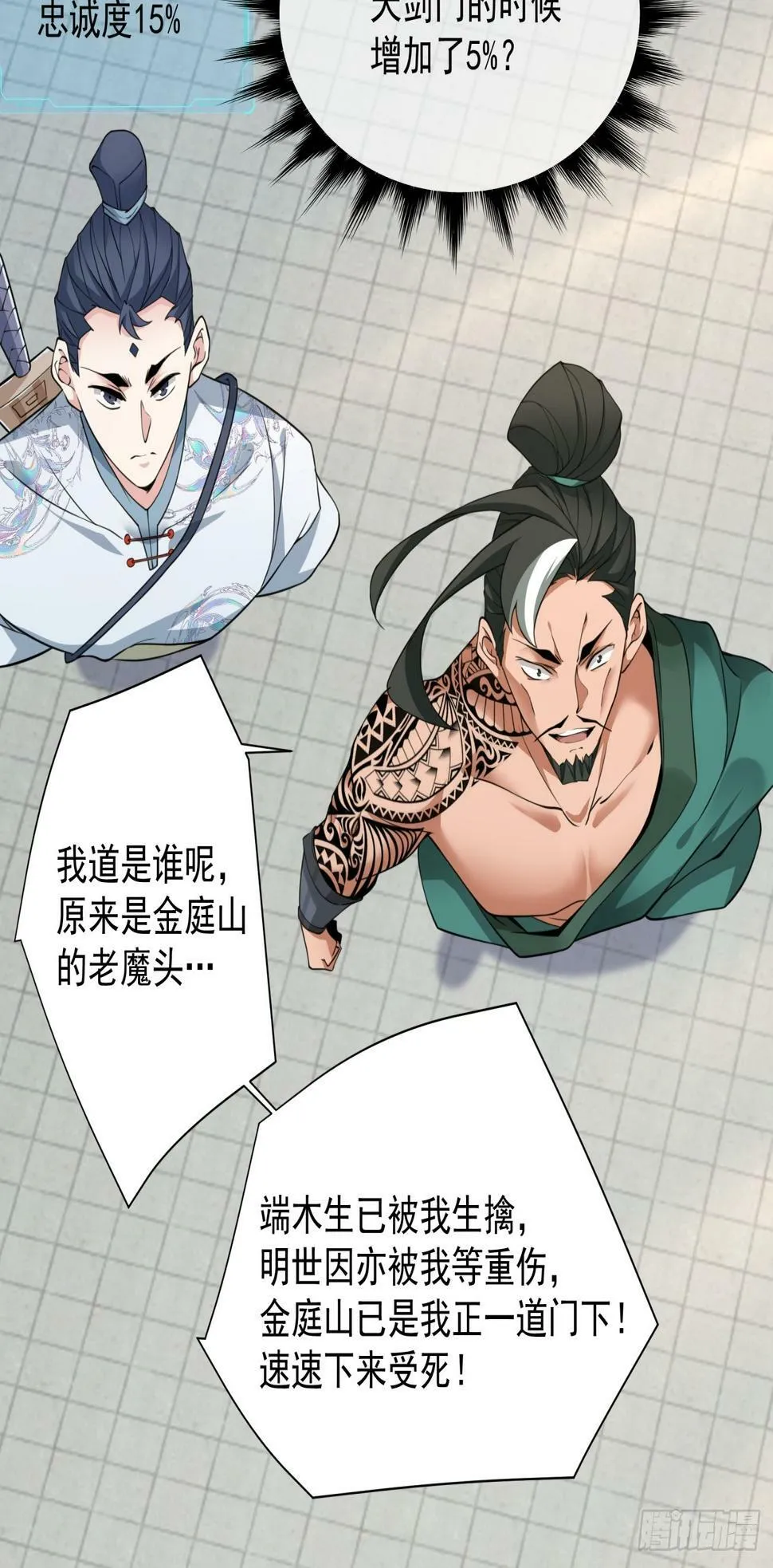 第三十六回 第15页