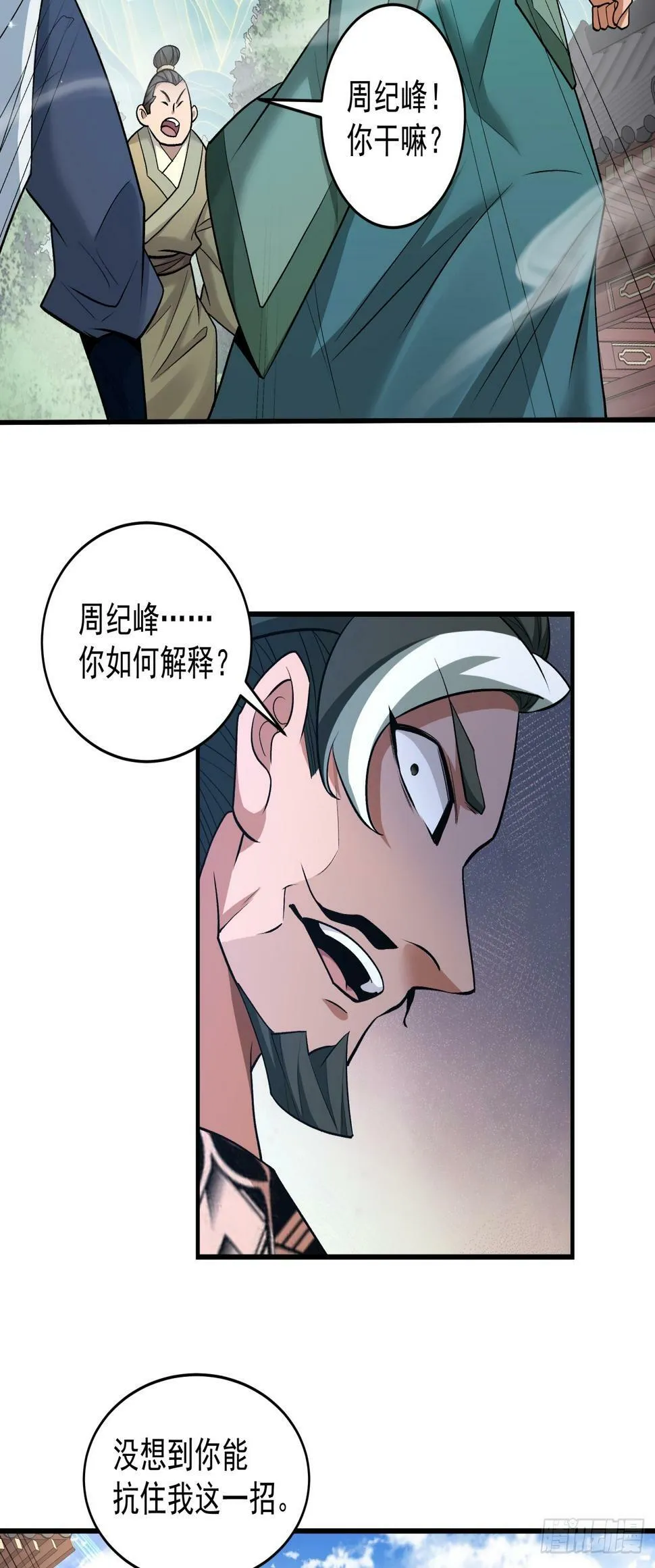 第三十六回 第18页