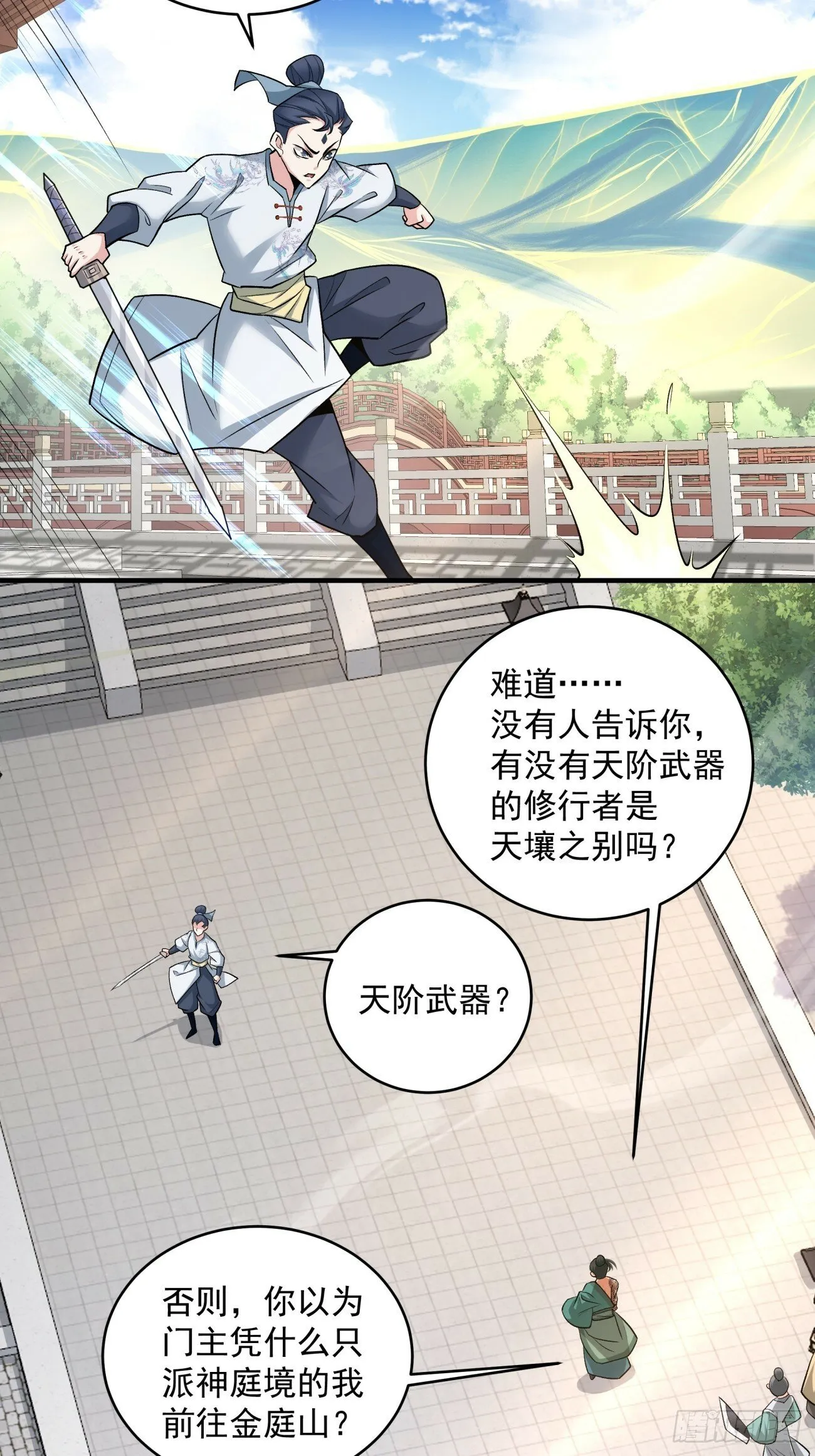 第三十六回 第19页