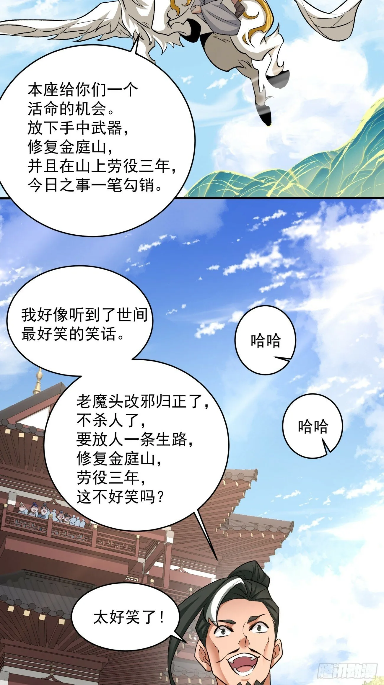 第三十六回 第23页