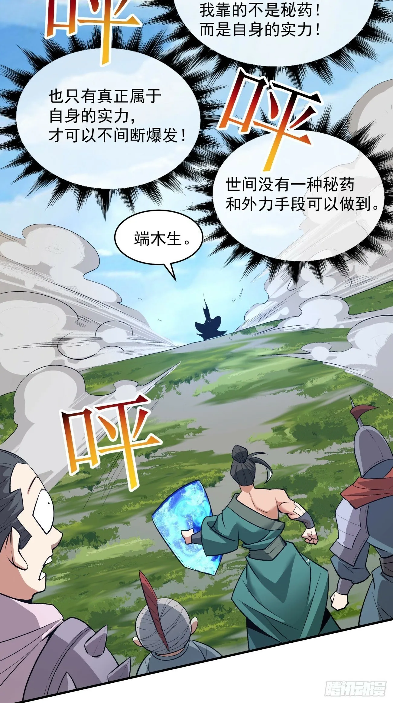 第三十六回 第38页
