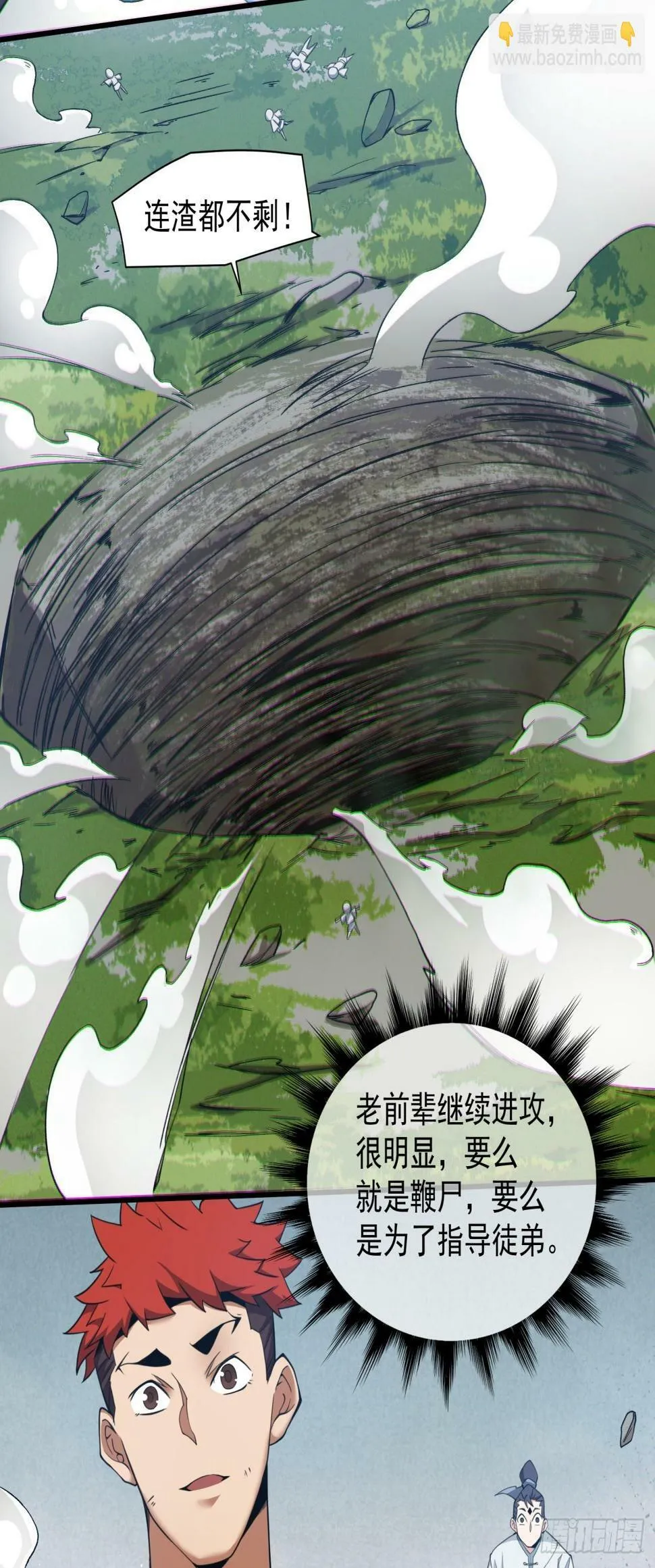 第三十七回 第23页