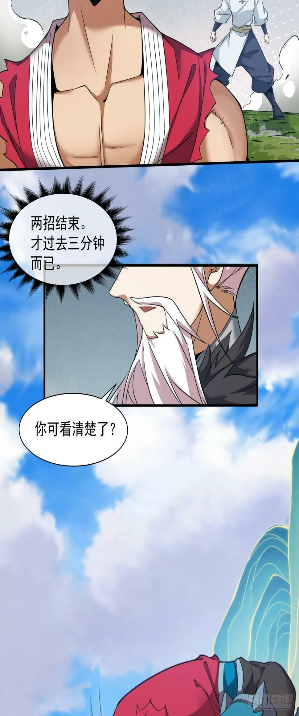 第三十七回 第24页