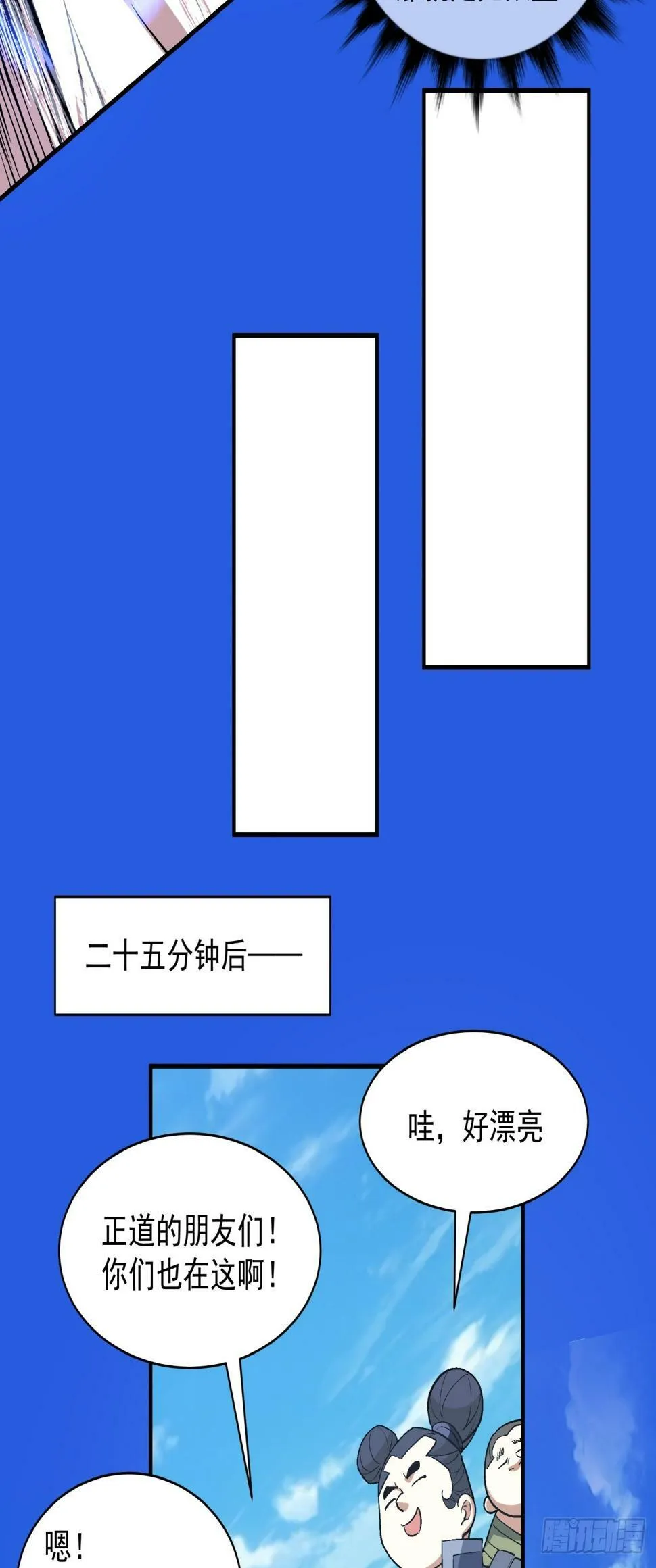 第三十八回 第3页