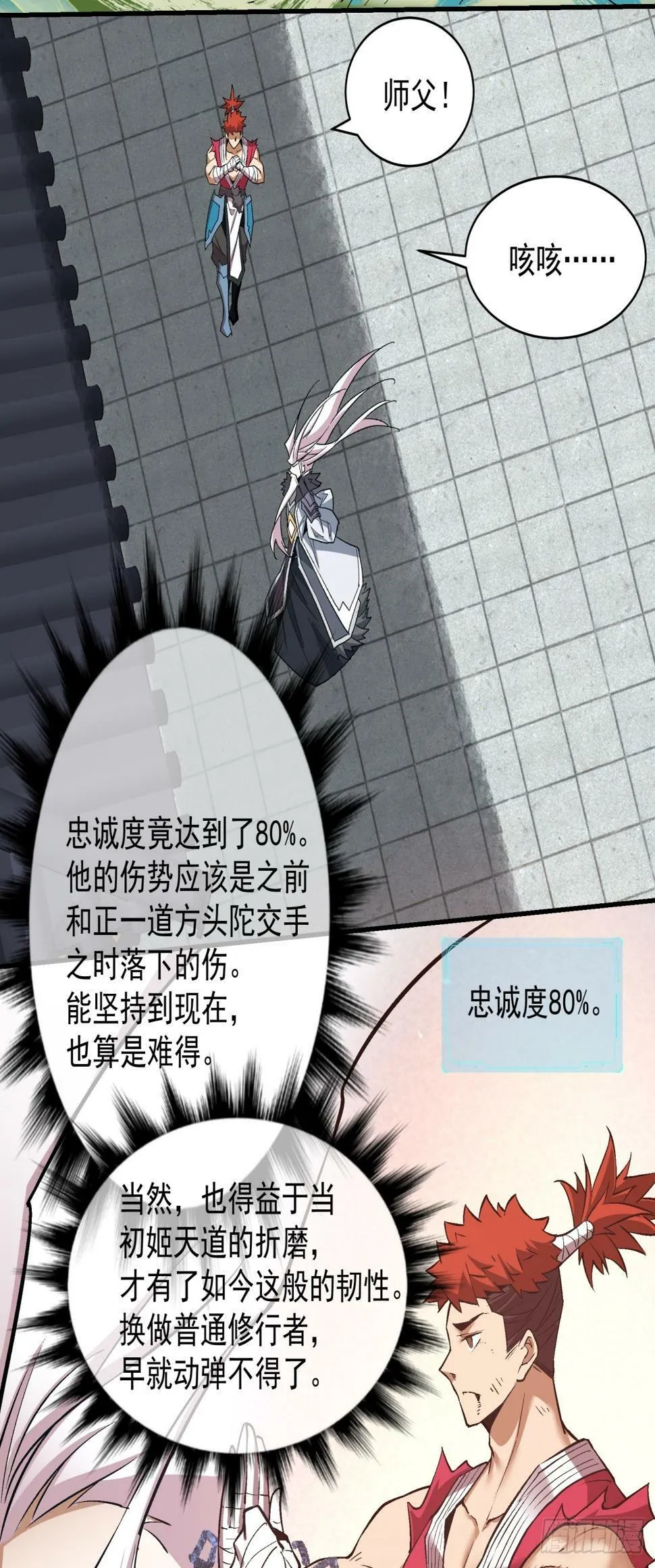 第三十八回 第7页