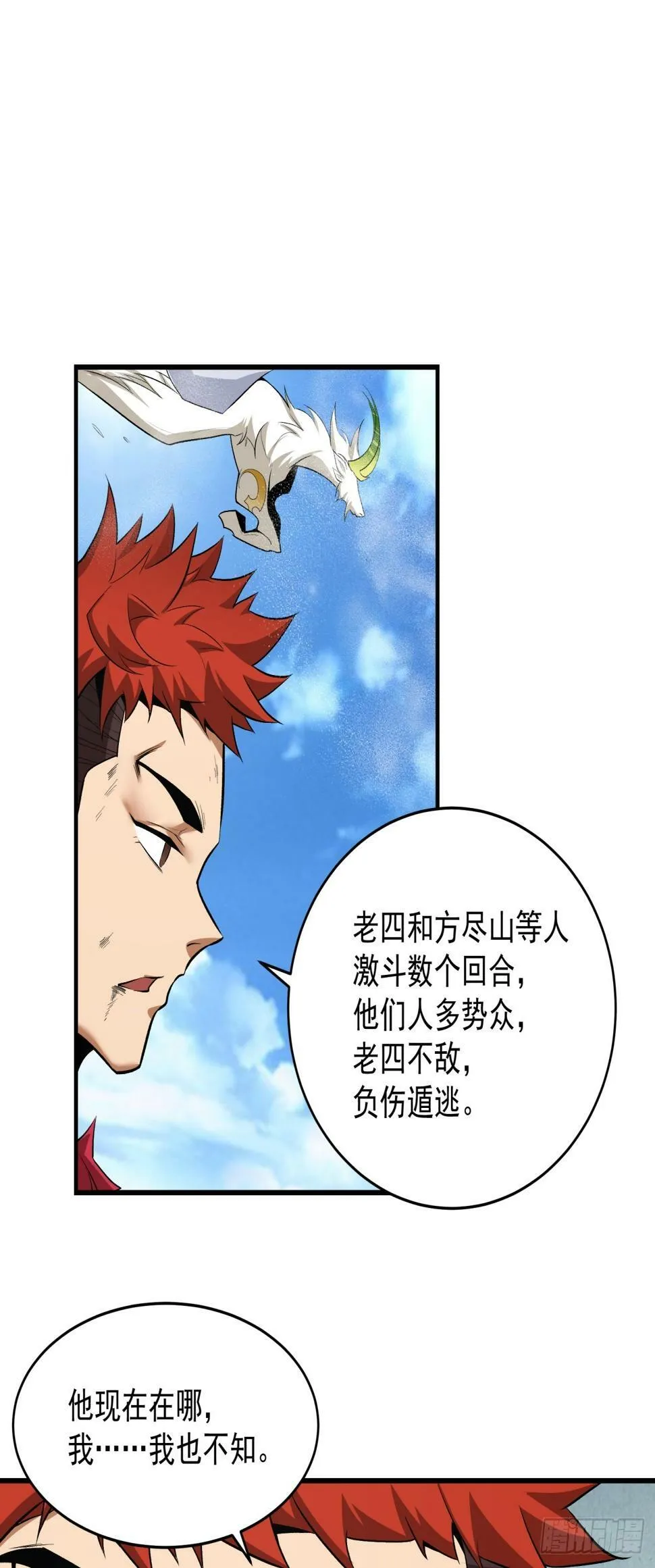 第三十八回 第9页
