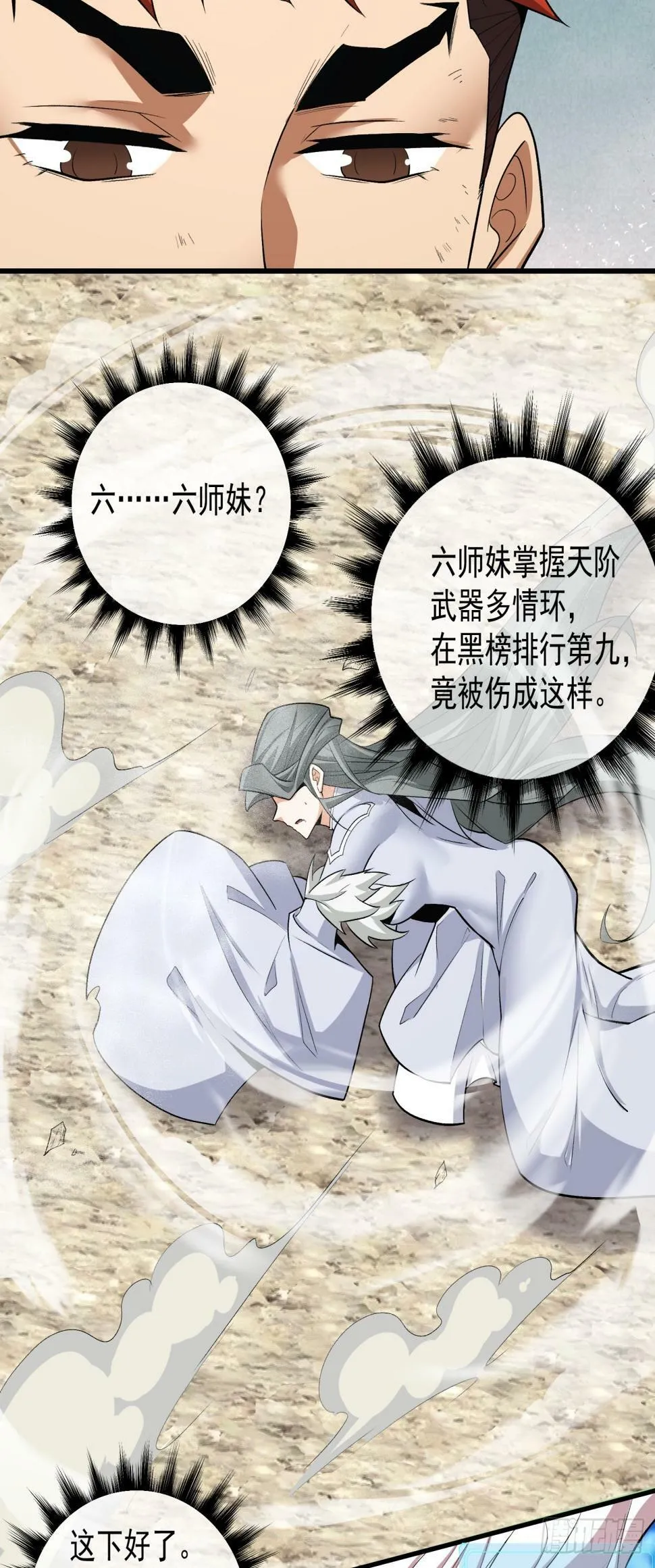 第三十八回 第10页