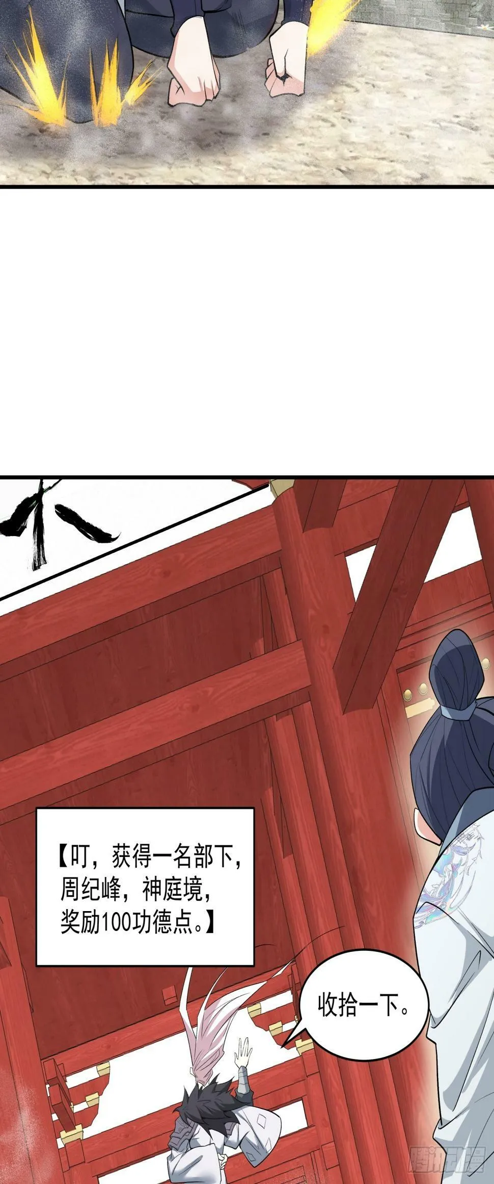 第三十八回 第12页