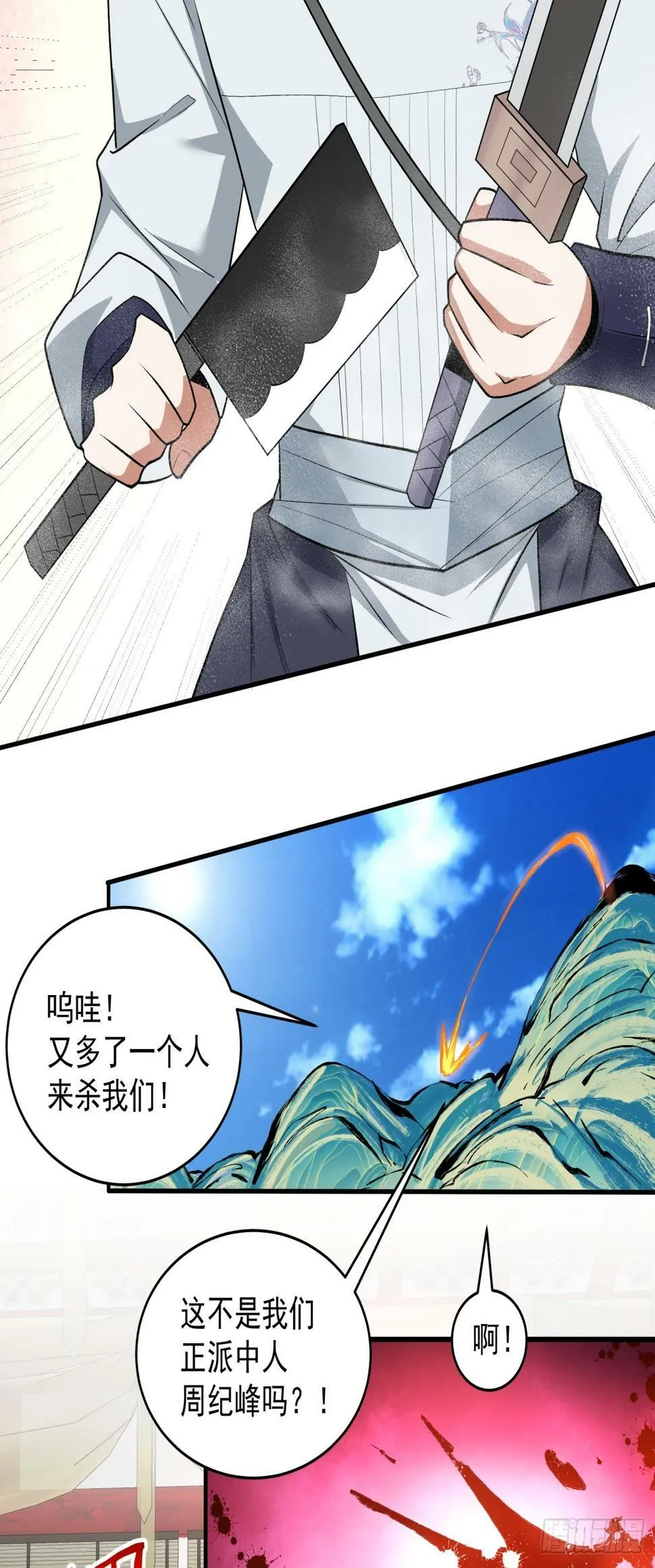 第三十八回 第14页