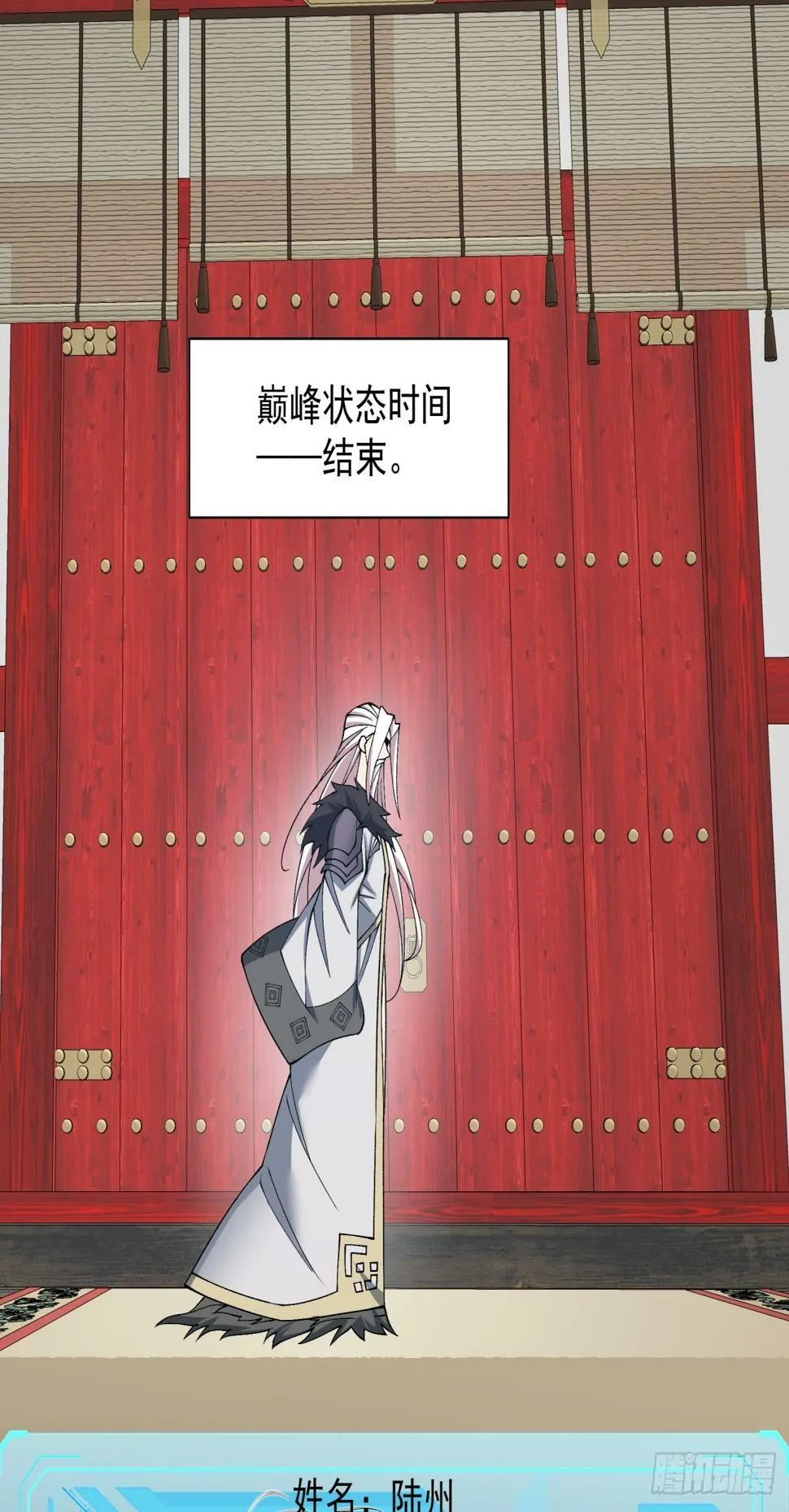 第三十八回 第16页