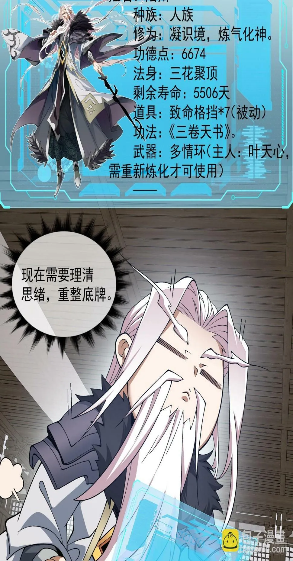 第三十八回 第17页