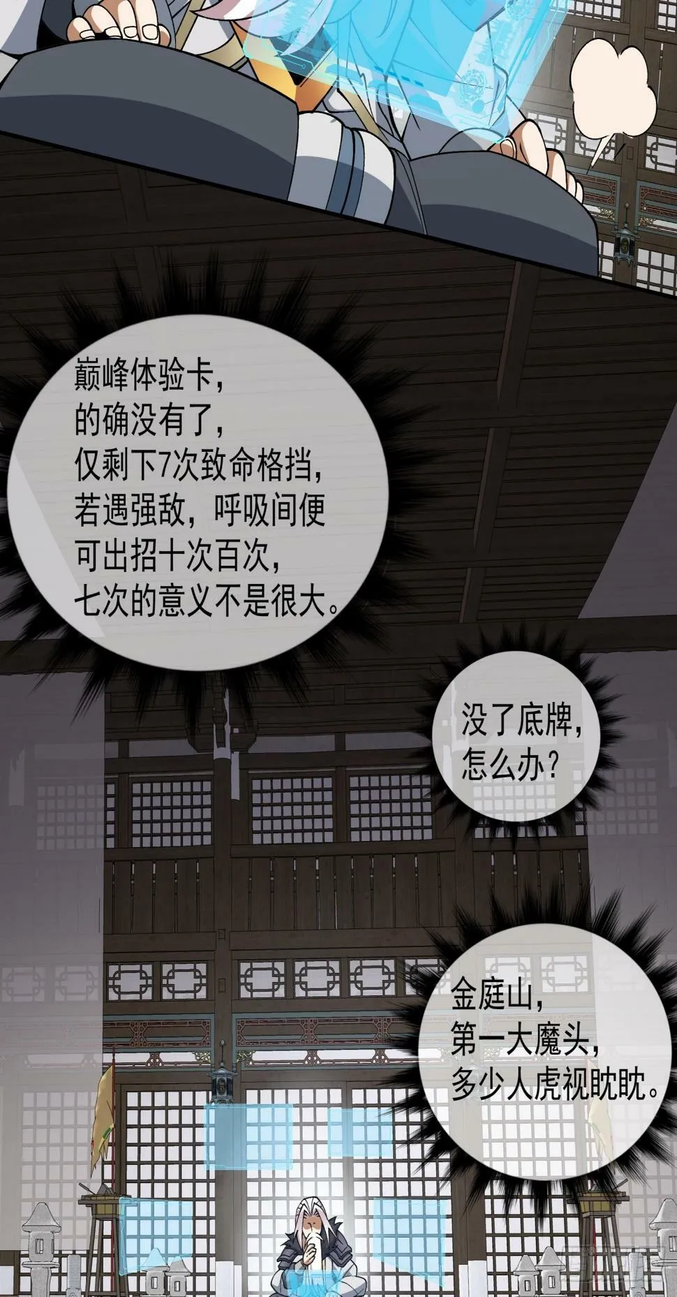 第三十八回 第18页