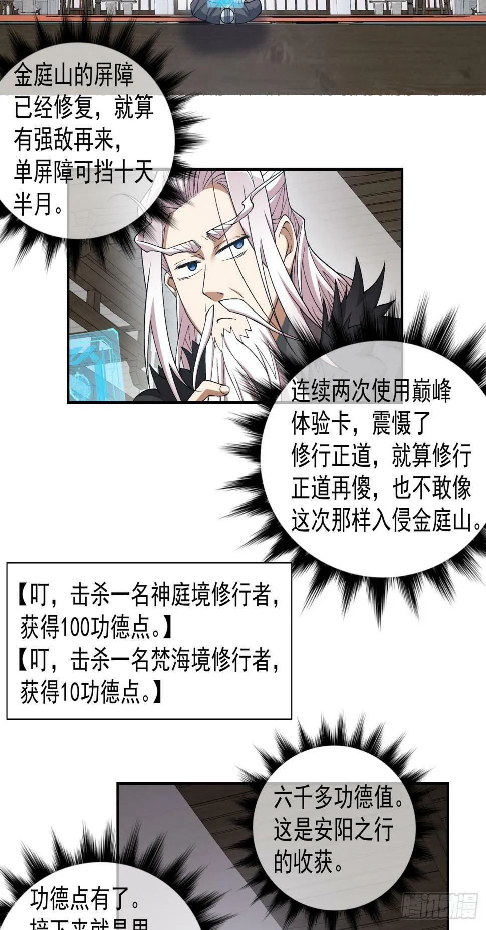 第三十八回 第19页