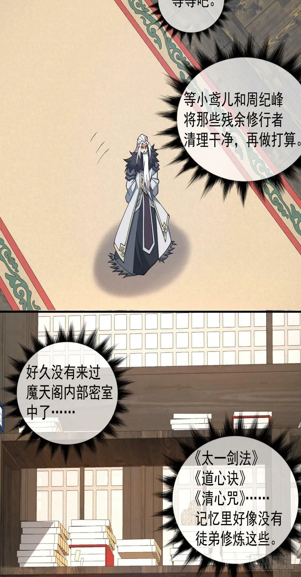 第三十八回 第21页