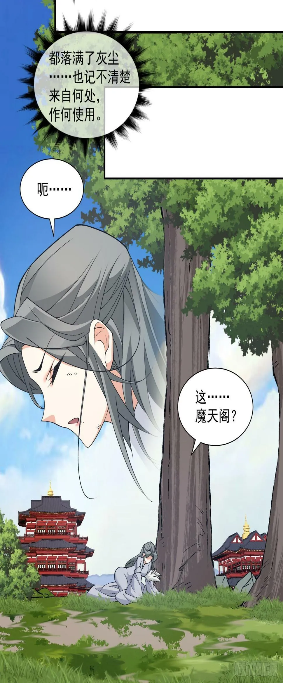 第三十八回 第23页