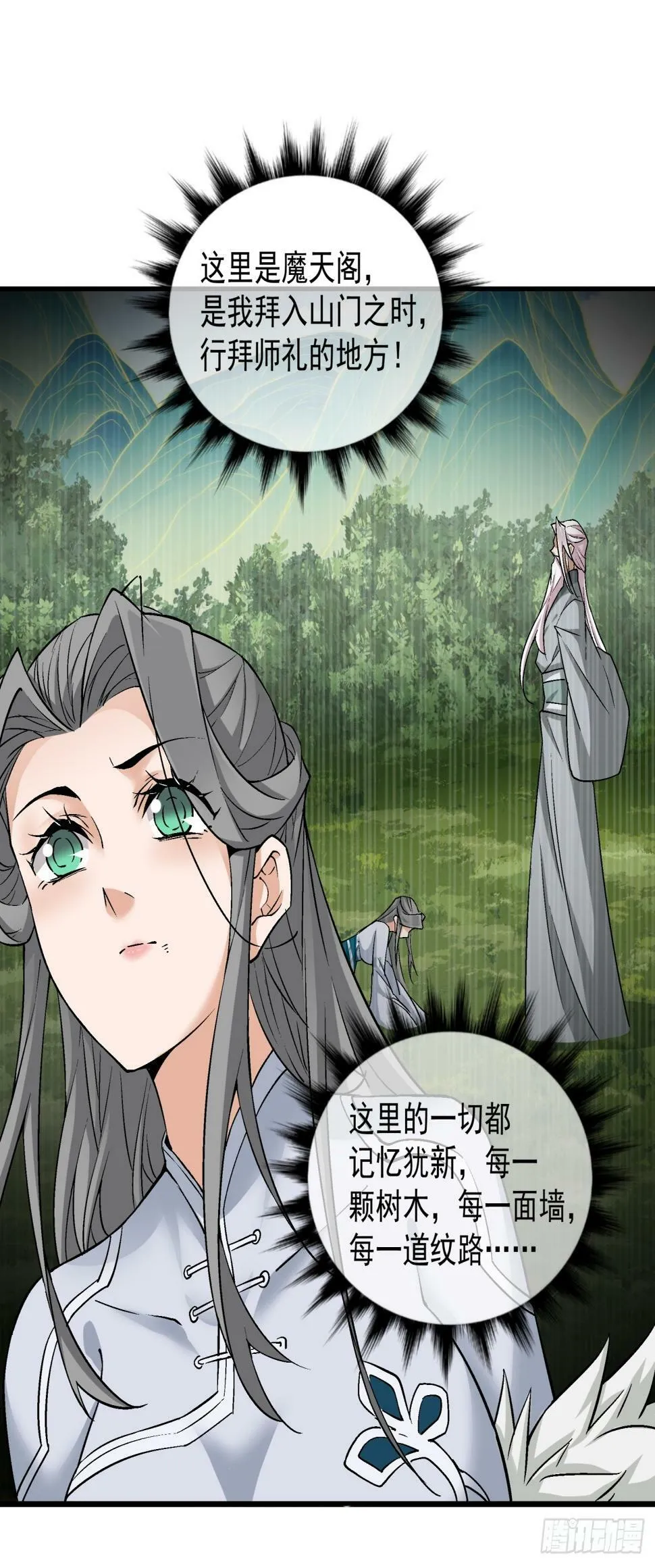 第三十八回 第24页