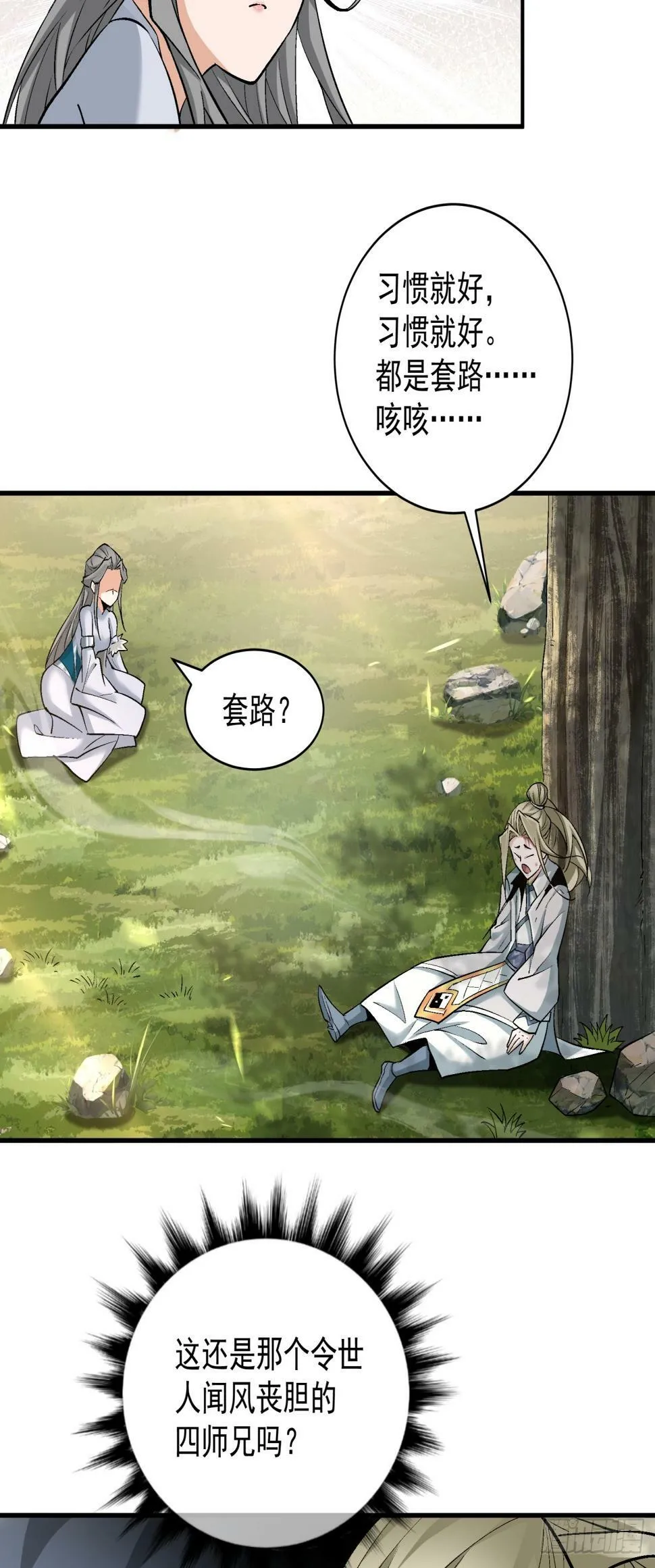 第三十八回 第29页