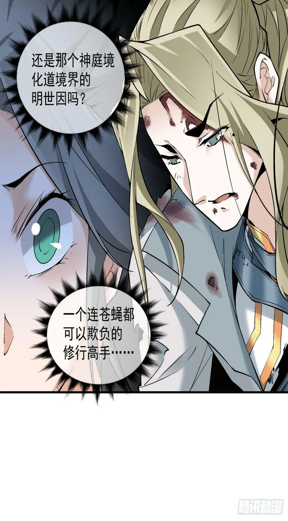 第三十八回 第30页