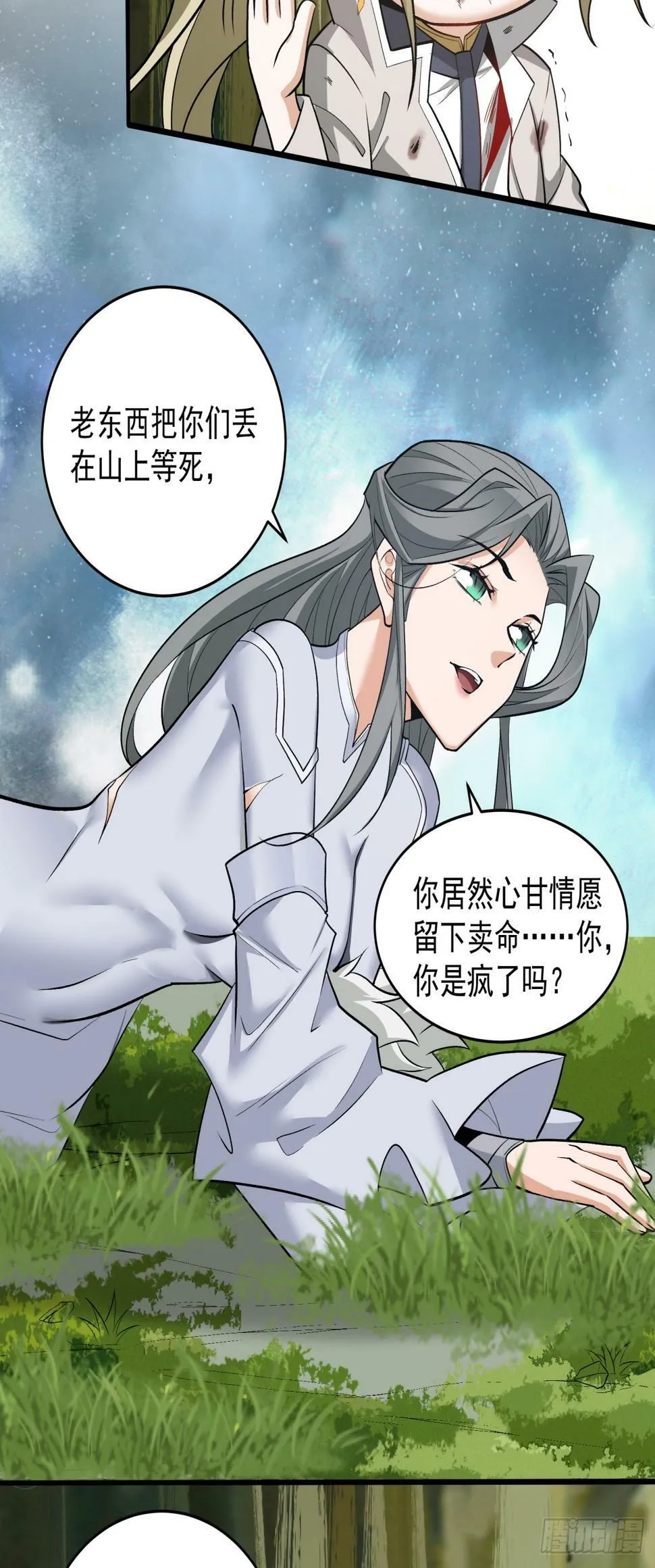 第三十八回 第32页
