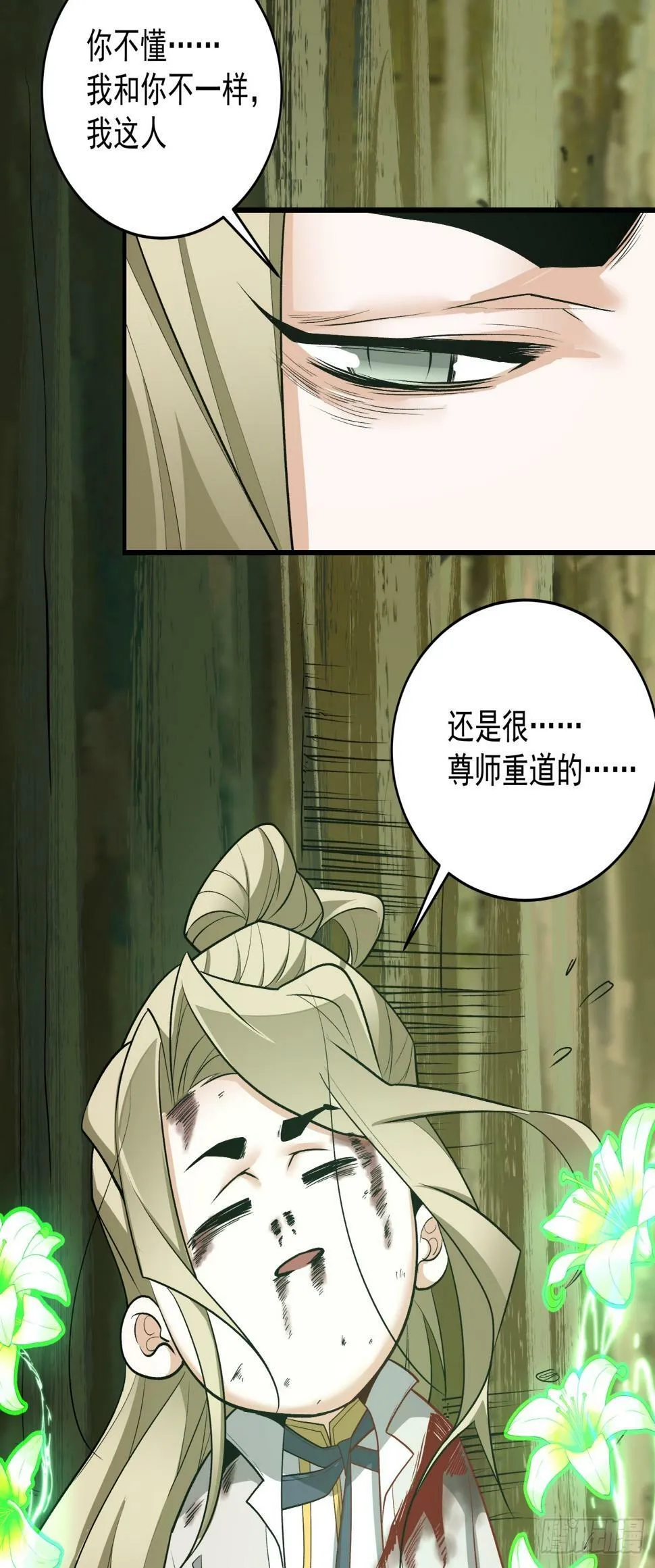 第三十八回 第33页