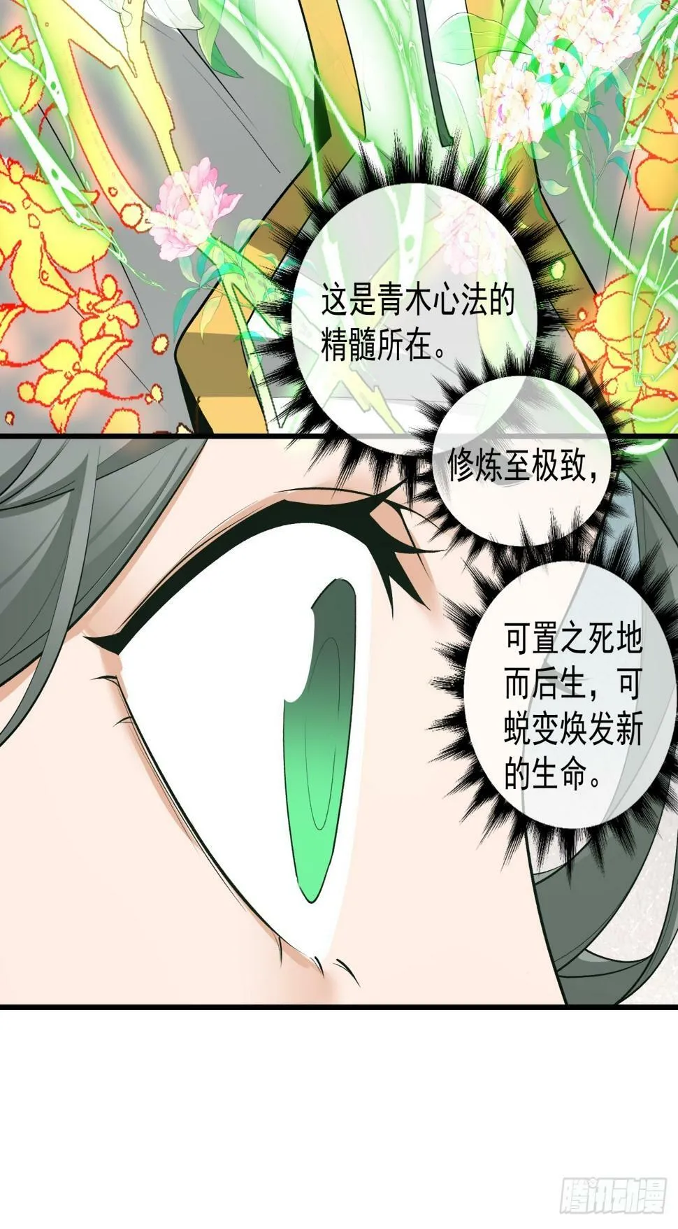 第三十八回 第37页